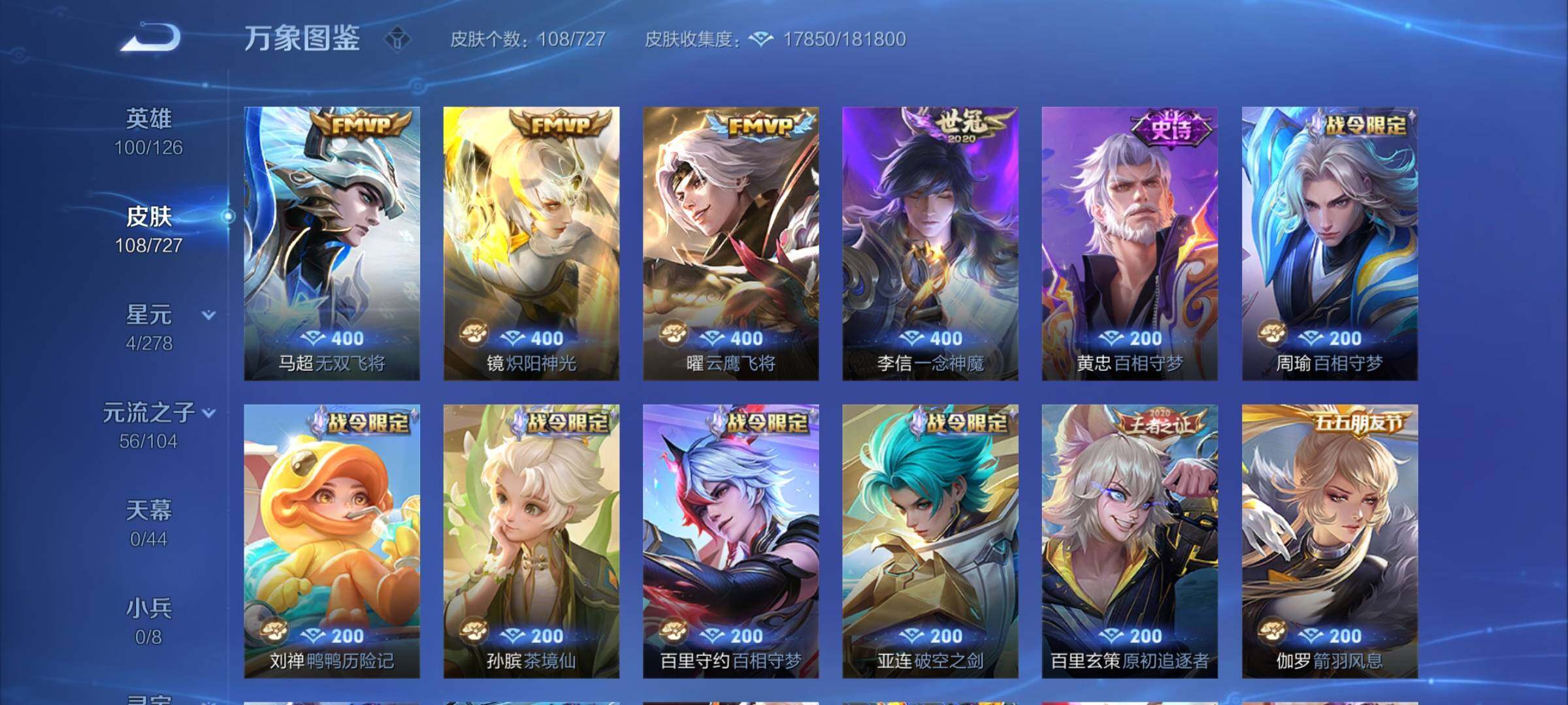 WZCMY3250684王者荣耀账号详情图5 WZCMY3250684王者荣耀账号详情图5