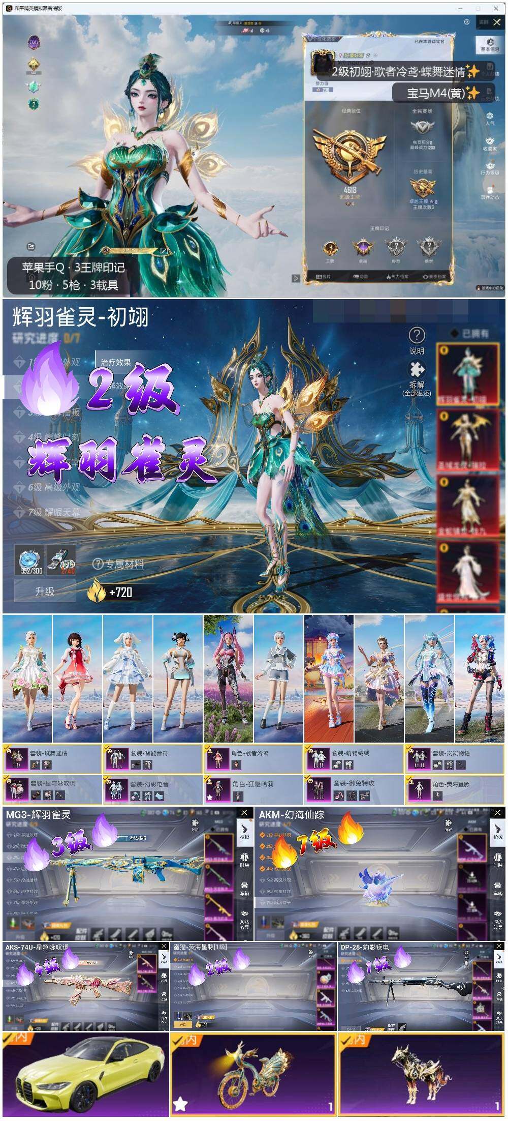 HPLE3314197和平精英账号详情图2 HPLE3314197和平精英账号详情图2