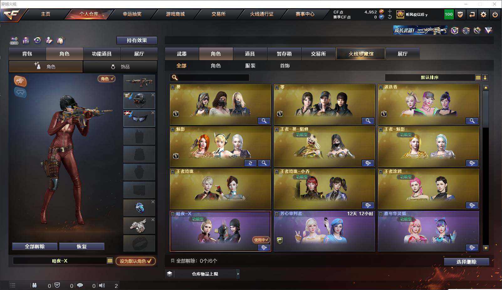 CFLXY329055穿越火线账号详情图25