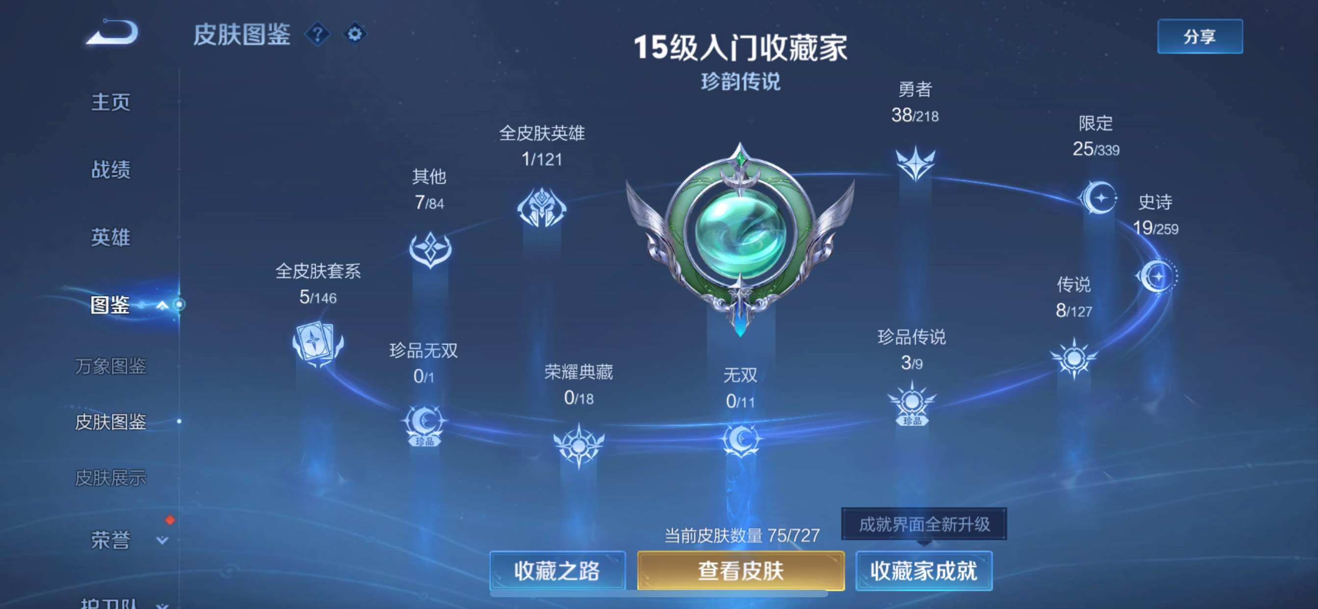 WZCMY3252095王者荣耀账号详情图4 WZCMY3252095王者荣耀账号详情图4
