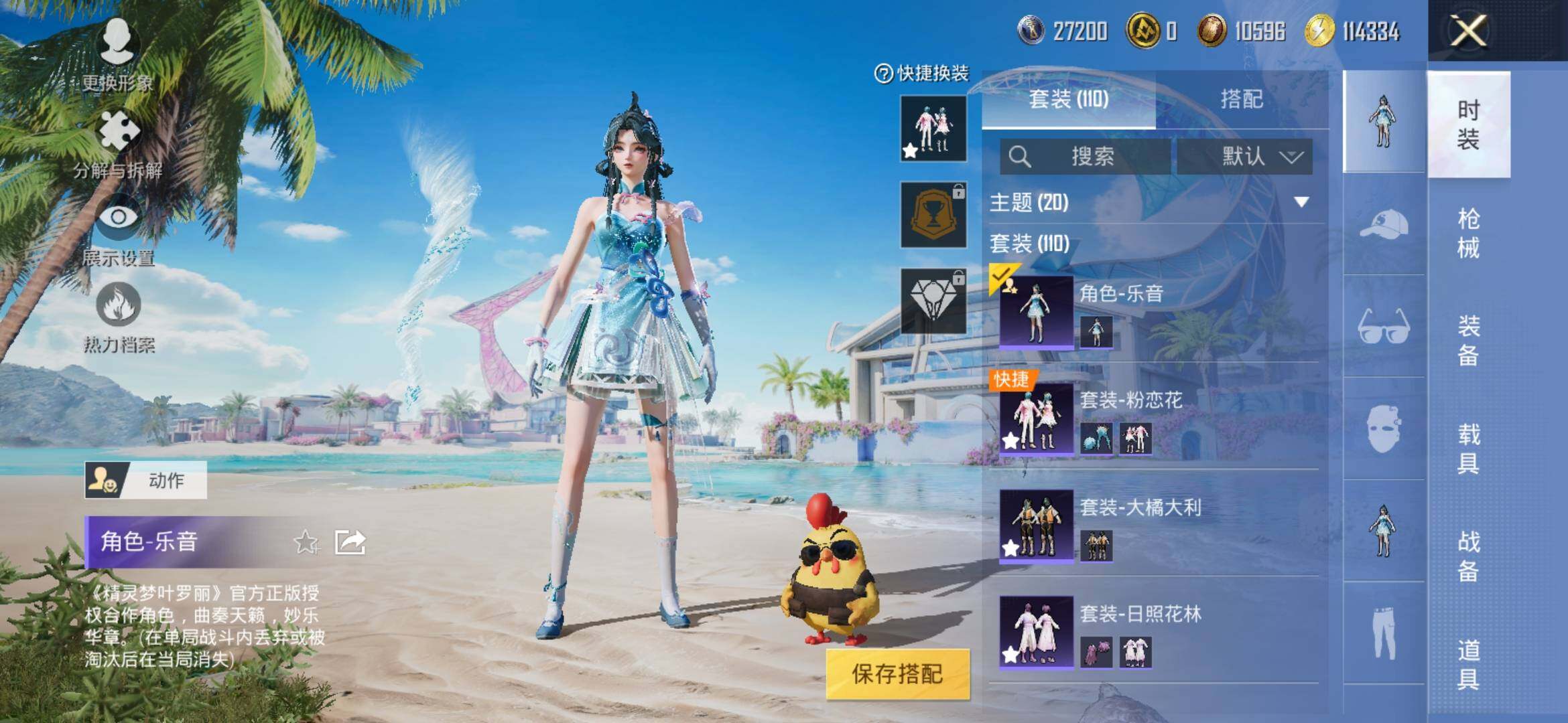 HPYXS3323100和平精英账号详情图4 HPYXS3323100和平精英账号详情图4