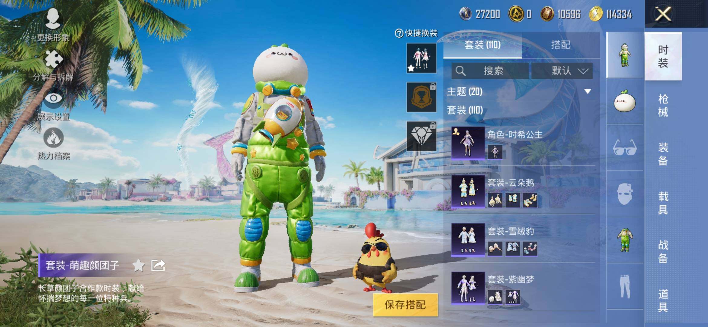 HPYXS3323100和平精英账号详情图7 HPYXS3323100和平精英账号详情图7