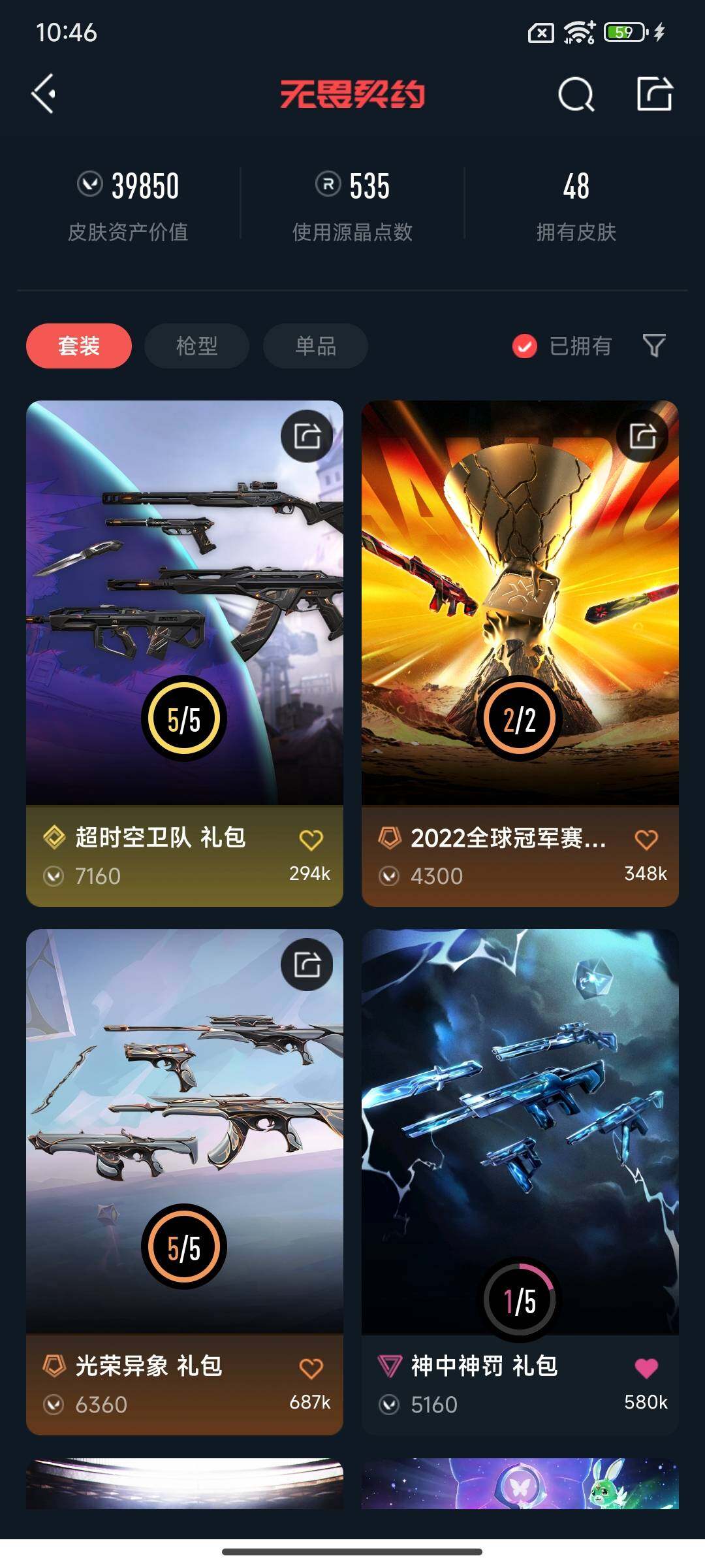 WWQEY310428无畏契约账号详情图9 WWQEY310428无畏契约账号详情图9
