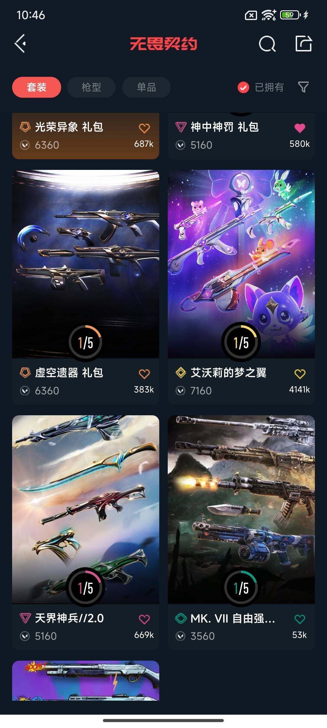 WWQEY310428无畏契约账号详情图10 WWQEY310428无畏契约账号详情图10