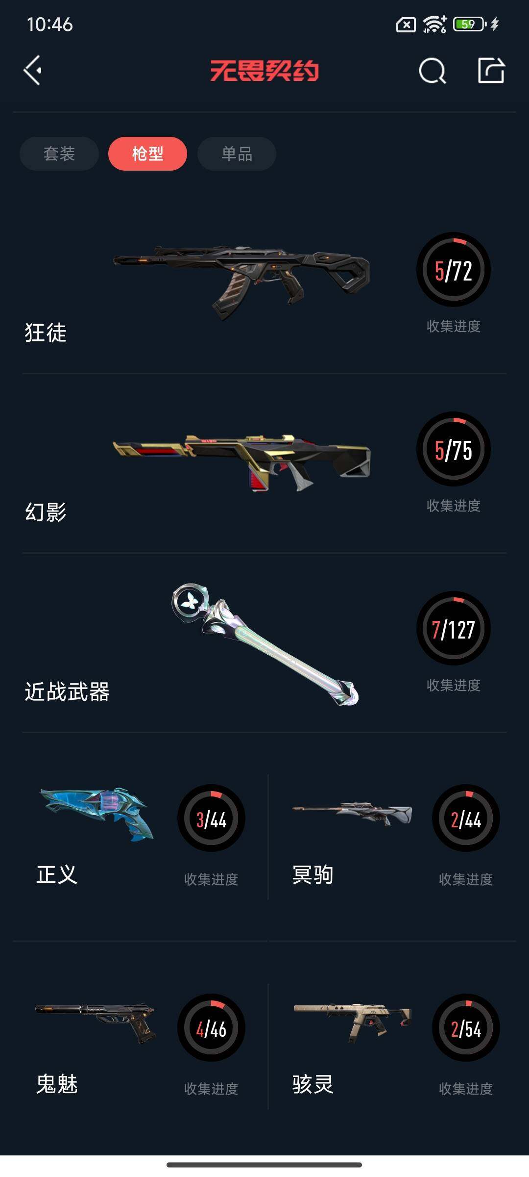WWQEY310428无畏契约账号详情图11 WWQEY310428无畏契约账号详情图11