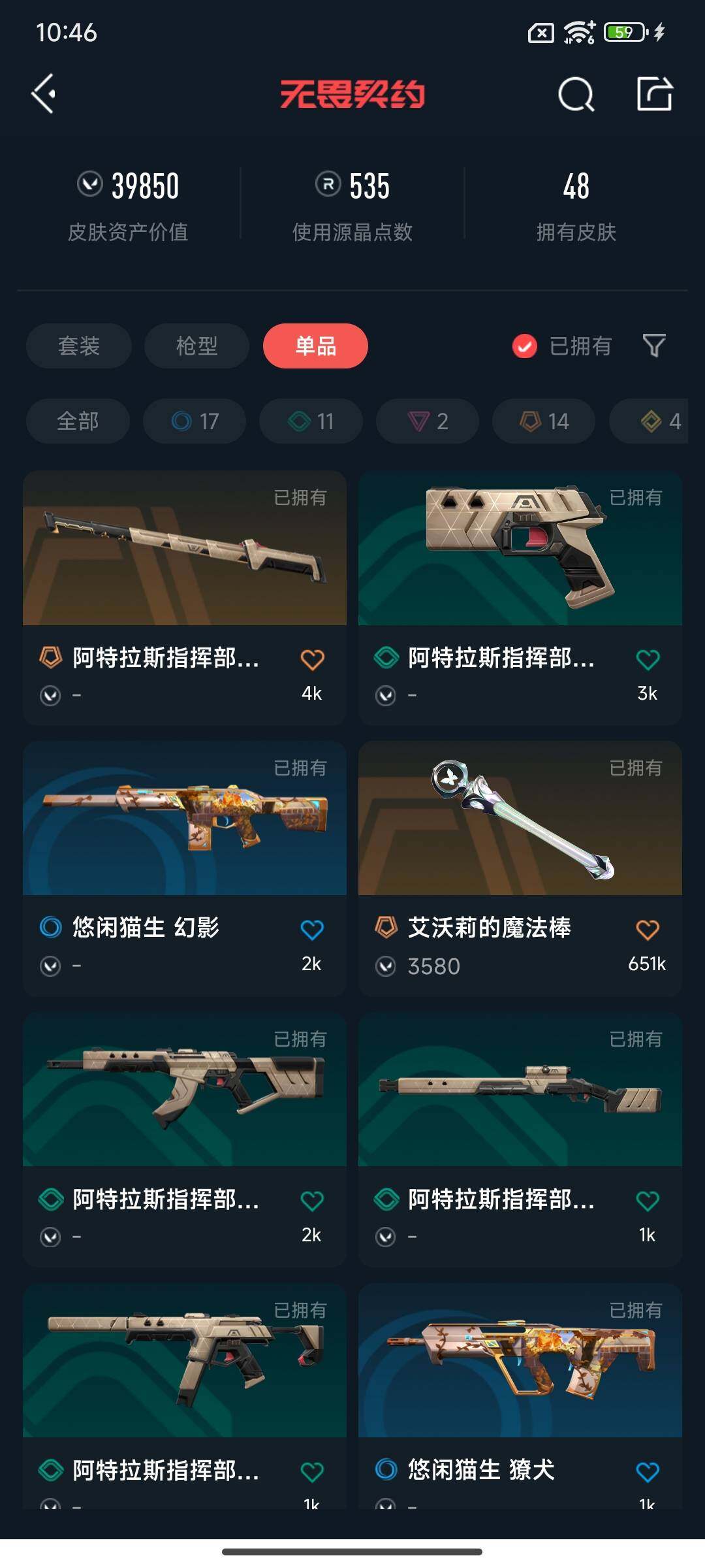 WWQEY310428无畏契约账号详情图12 WWQEY310428无畏契约账号详情图12