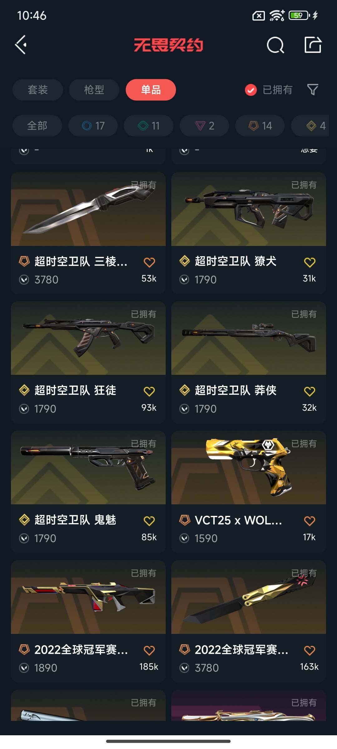 WWQEY310428无畏契约账号详情图13 WWQEY310428无畏契约账号详情图13