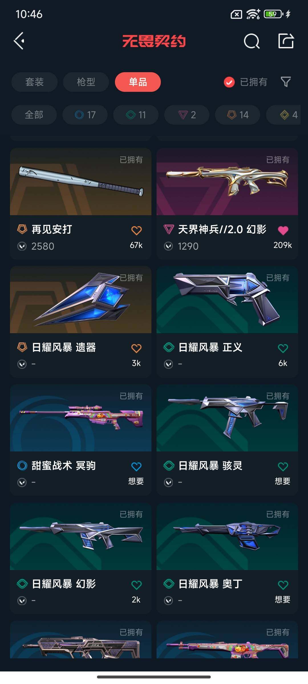 WWQEY310428无畏契约账号详情图14 WWQEY310428无畏契约账号详情图14