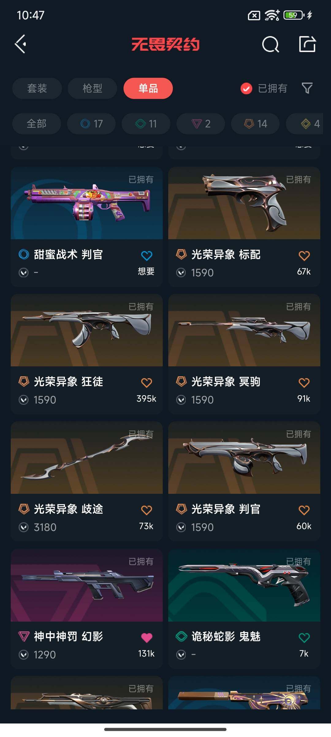WWQEY310428无畏契约账号详情图15 WWQEY310428无畏契约账号详情图15