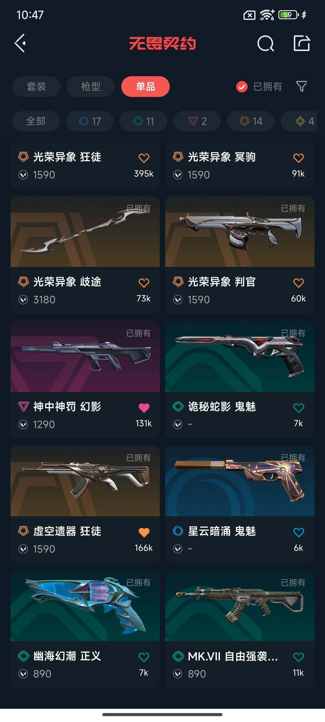 WWQEY310428无畏契约账号详情图16 WWQEY310428无畏契约账号详情图16