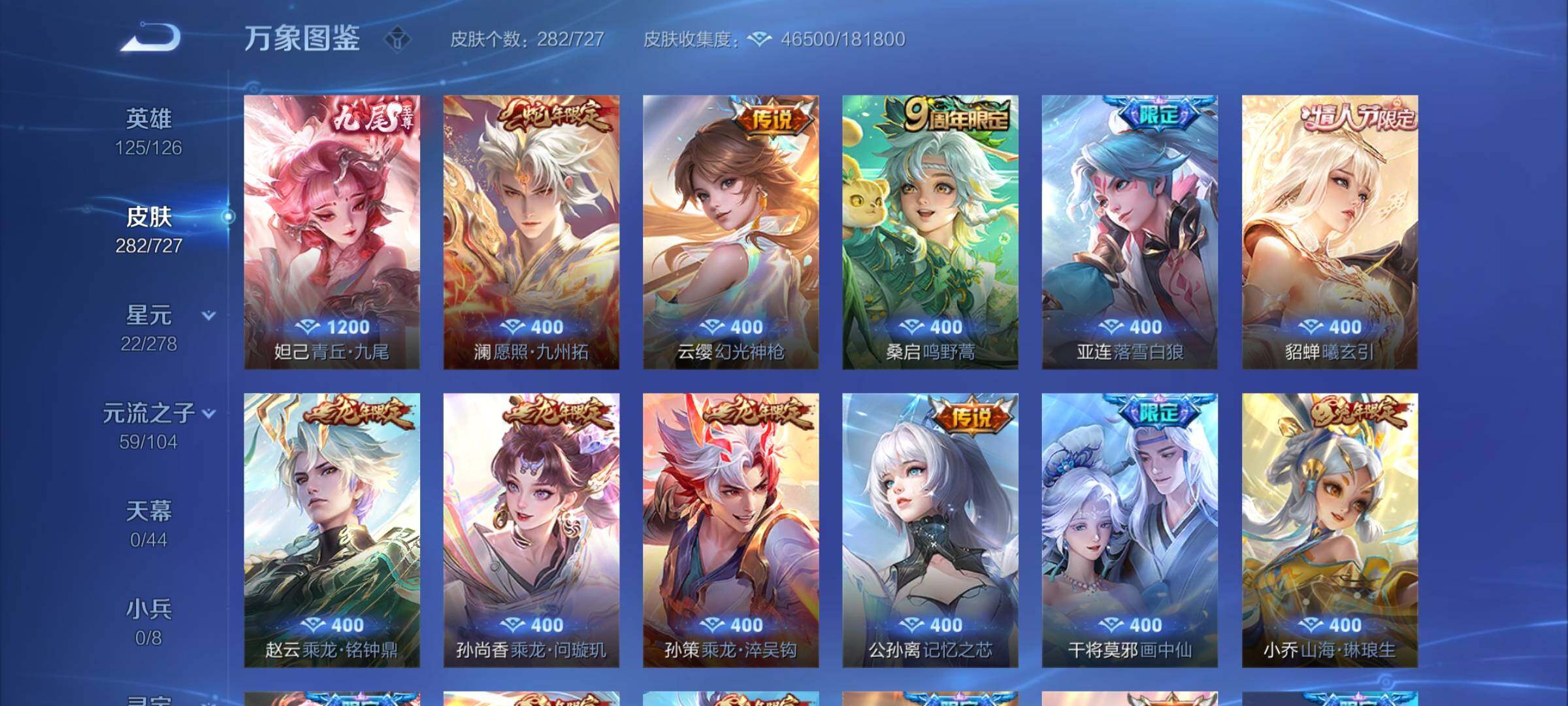 WZCMY3251379王者荣耀账号详情图9 WZCMY3251379王者荣耀账号详情图9