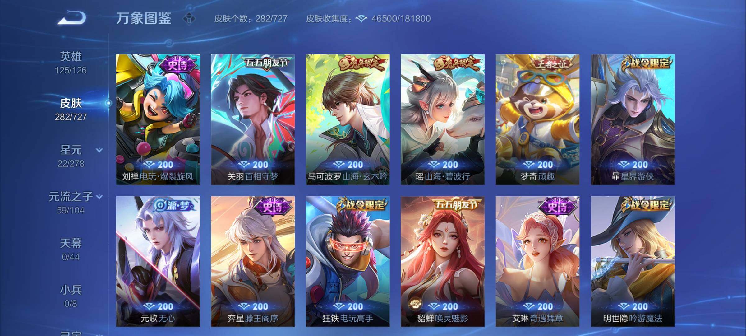 WZCMY3251379王者荣耀账号详情图13 WZCMY3251379王者荣耀账号详情图13