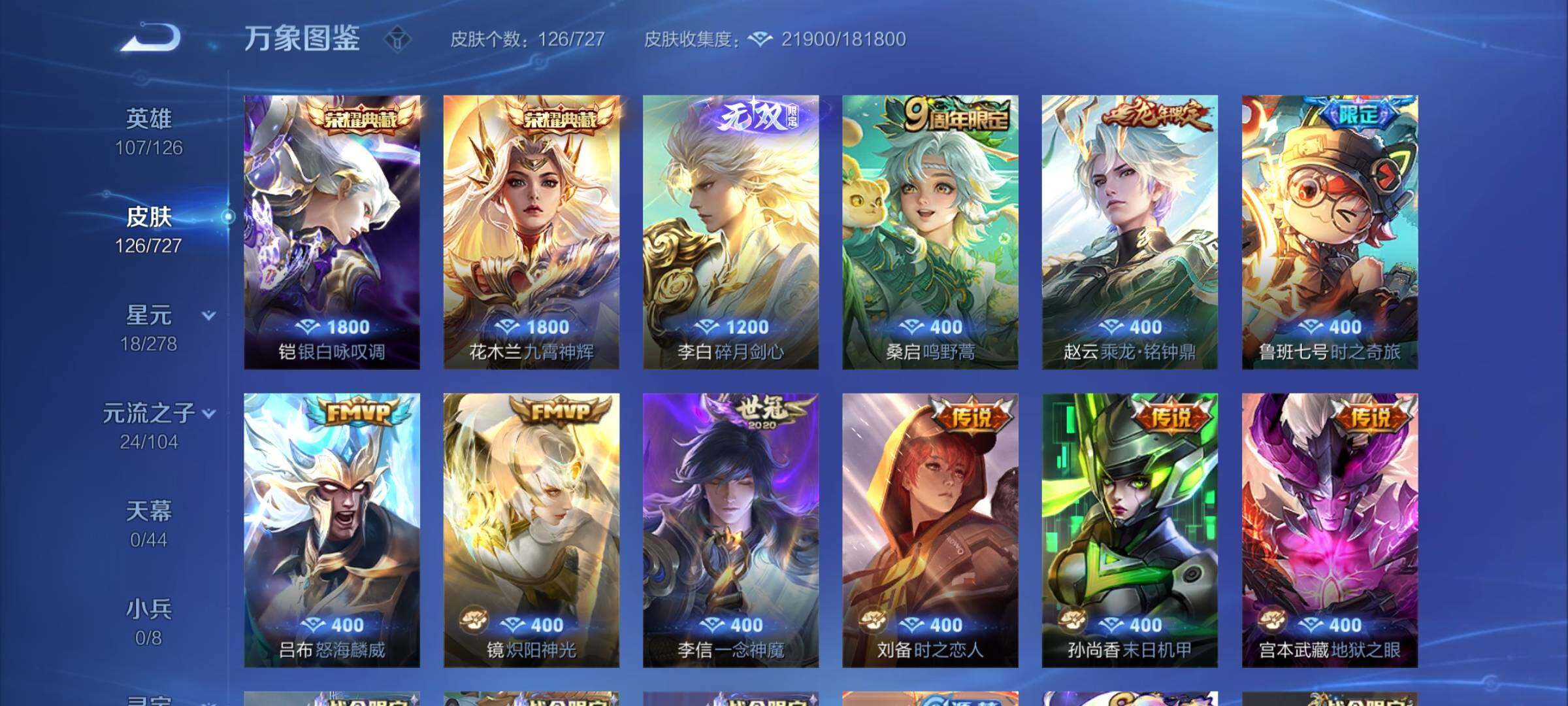 WZCMY3271508王者荣耀账号详情图5