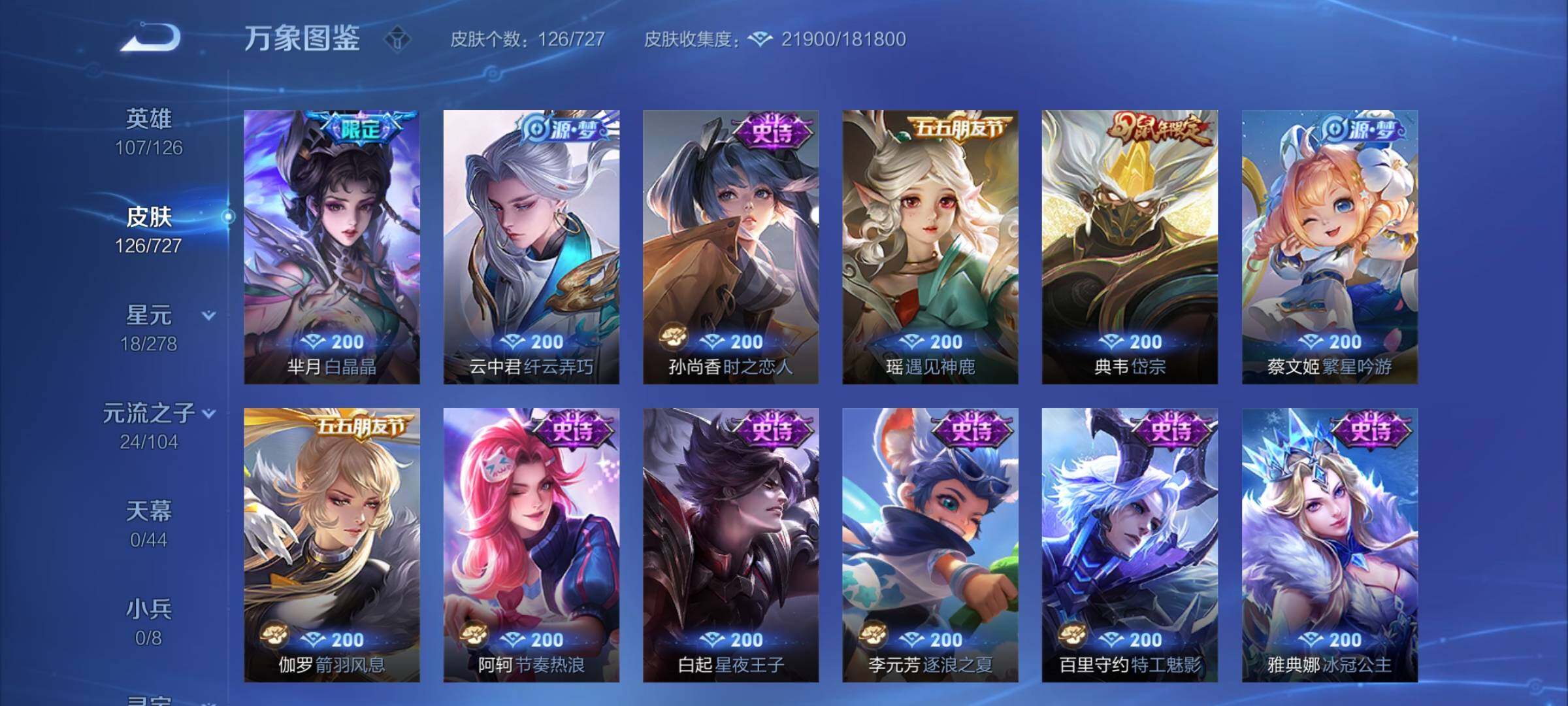 WZCMY3271508王者荣耀账号详情图6