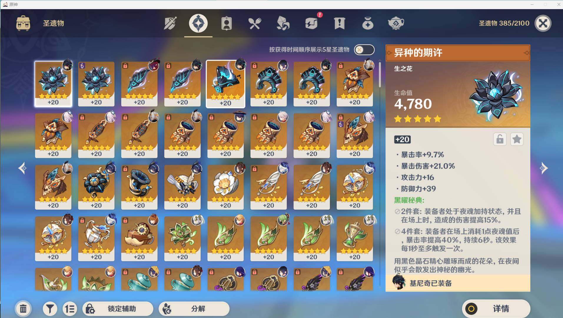 YSEY310713原神账号详情图5 YSEY310713原神账号详情图5