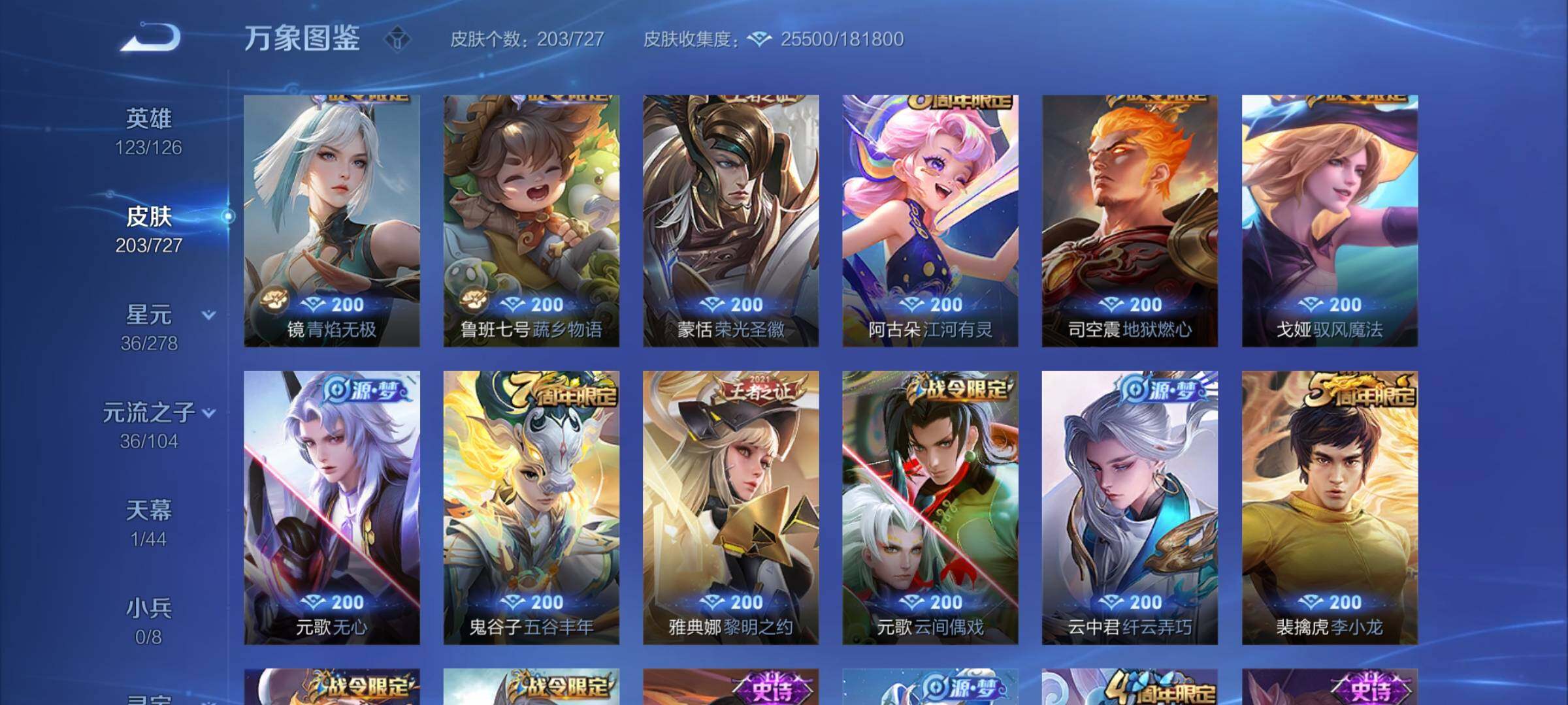 WZYXS3254491王者荣耀账号详情图7 WZYXS3254491王者荣耀账号详情图7