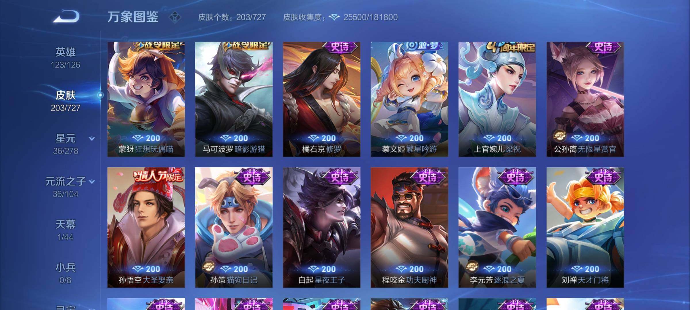 WZYXS3254491王者荣耀账号详情图8 WZYXS3254491王者荣耀账号详情图8