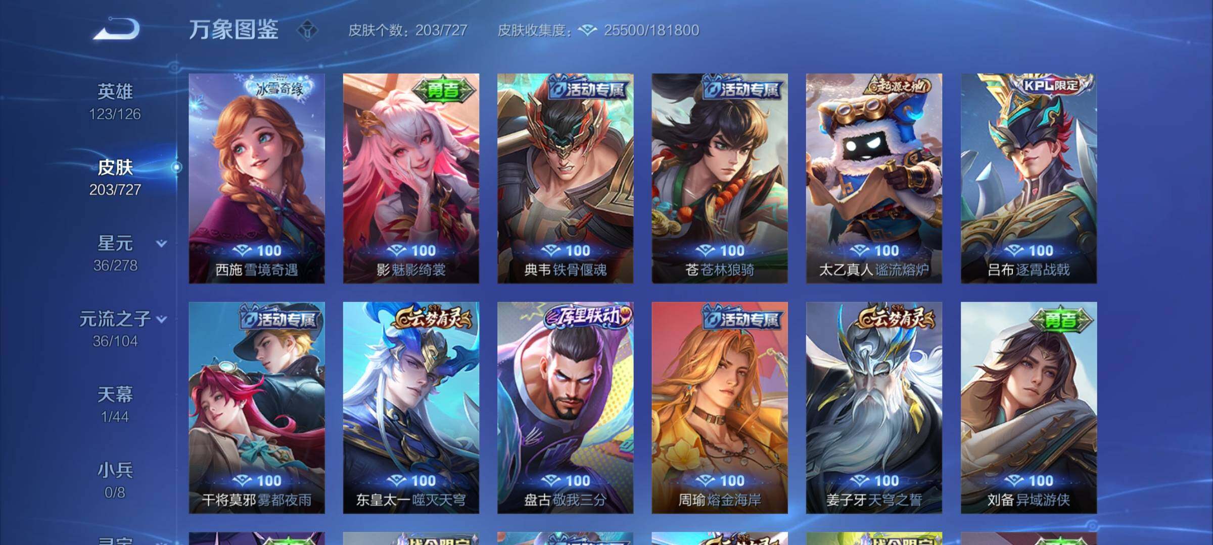WZYXS3254491王者荣耀账号详情图11 WZYXS3254491王者荣耀账号详情图11