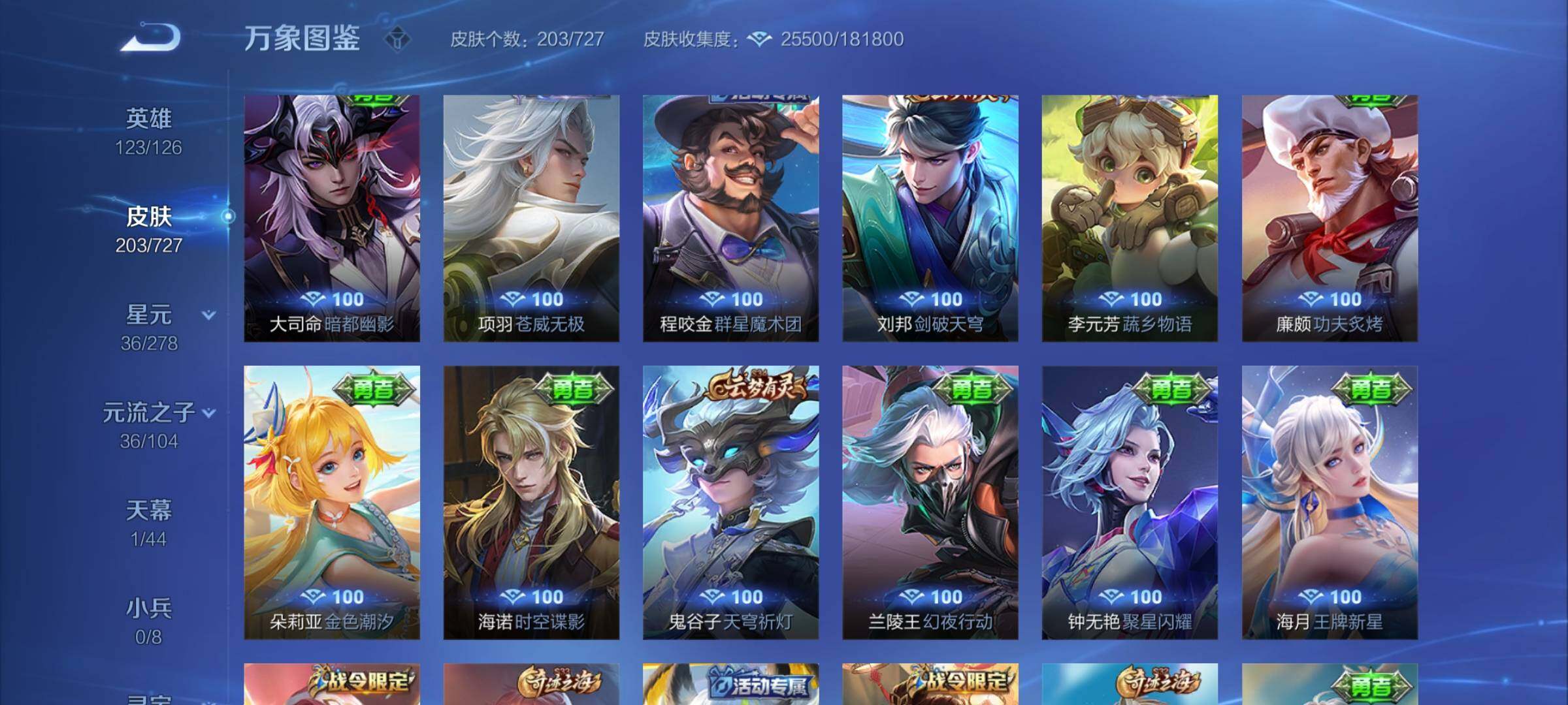 WZYXS3254491王者荣耀账号详情图12 WZYXS3254491王者荣耀账号详情图12