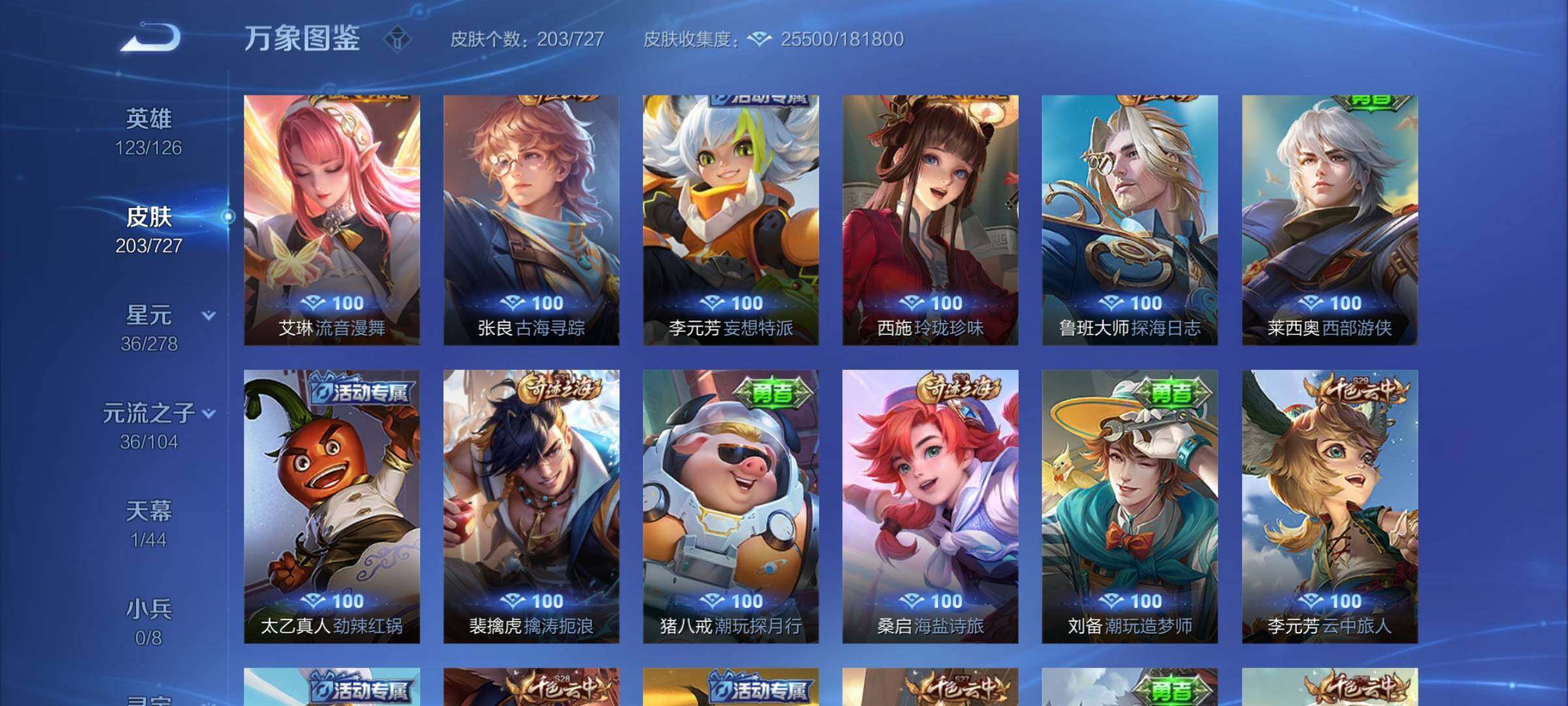 WZYXS3254491王者荣耀账号详情图13 WZYXS3254491王者荣耀账号详情图13