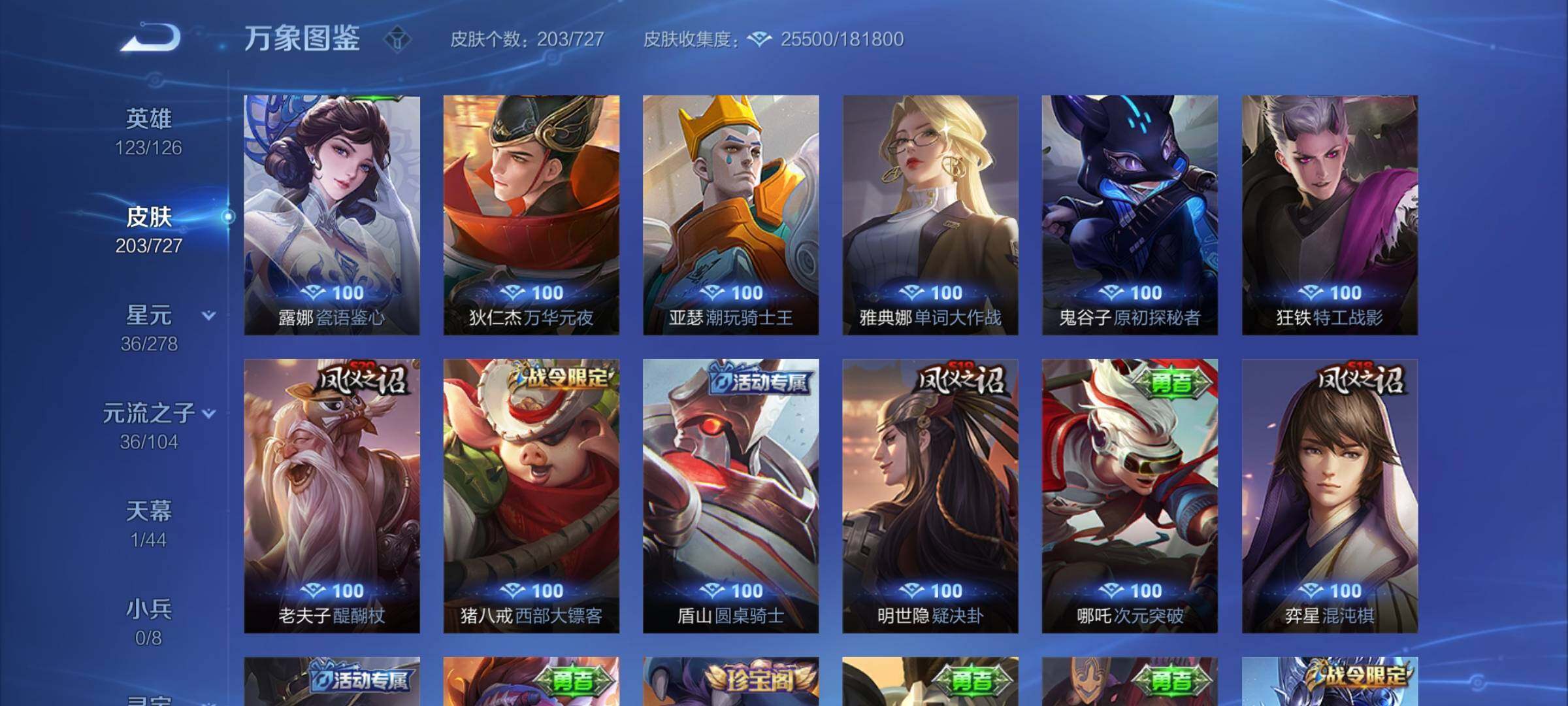 WZYXS3254491王者荣耀账号详情图15 WZYXS3254491王者荣耀账号详情图15