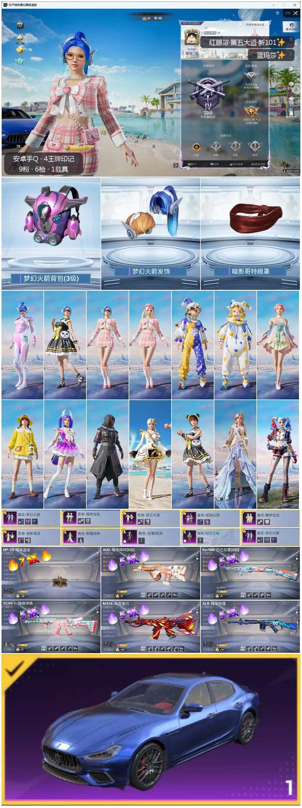 HPLE3336519和平精英账号详情图2