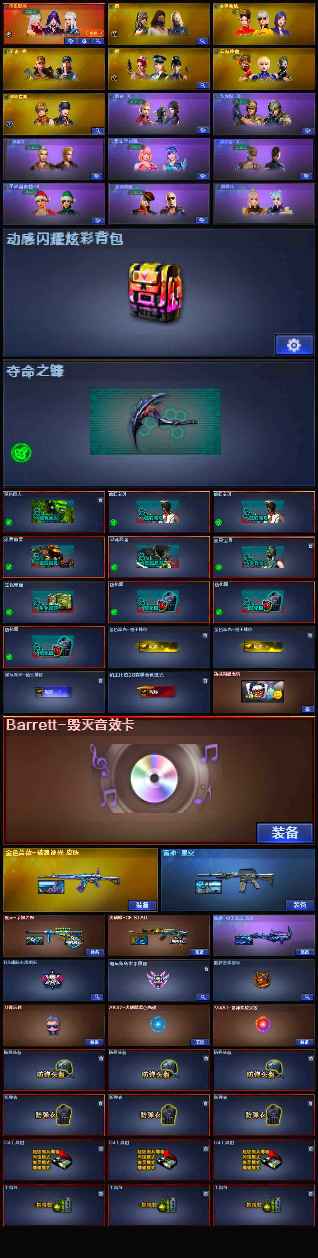 CFLX332789穿越火线账号详情图5