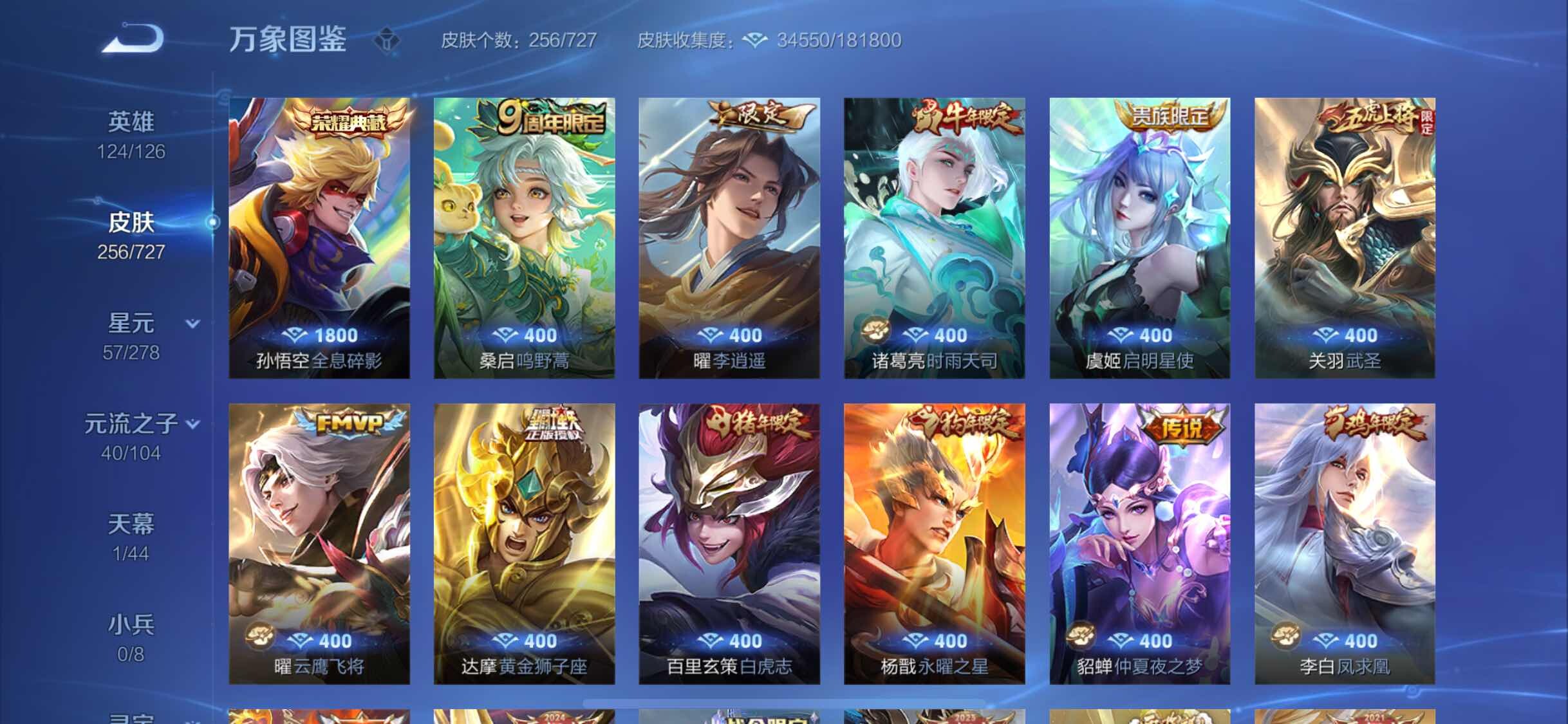 WZYXS3253739王者荣耀账号详情图6 WZYXS3253739王者荣耀账号详情图6
