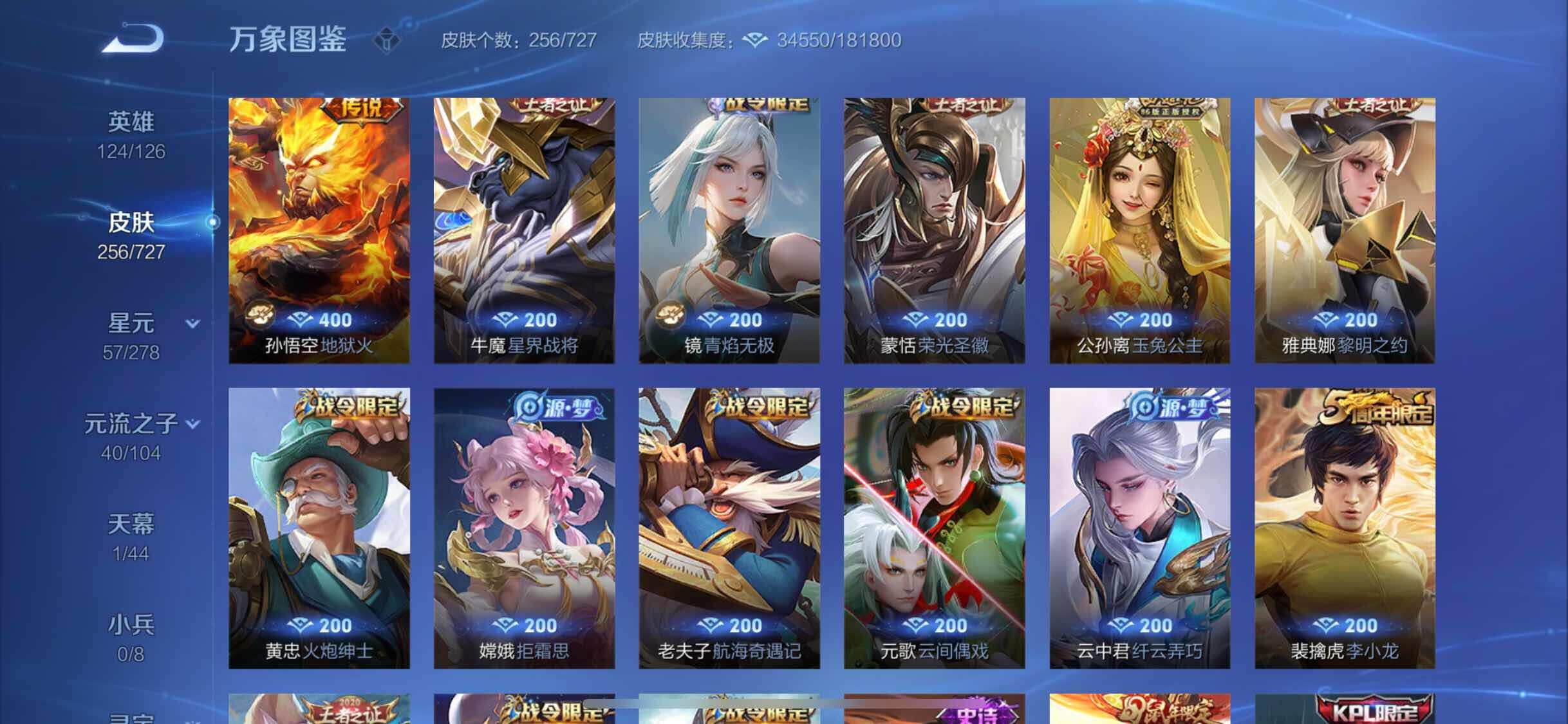 WZYXS3253739王者荣耀账号详情图7 WZYXS3253739王者荣耀账号详情图7