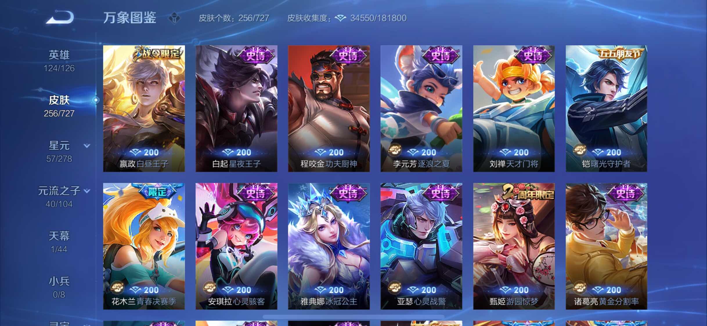 WZYXS3253739王者荣耀账号详情图9 WZYXS3253739王者荣耀账号详情图9