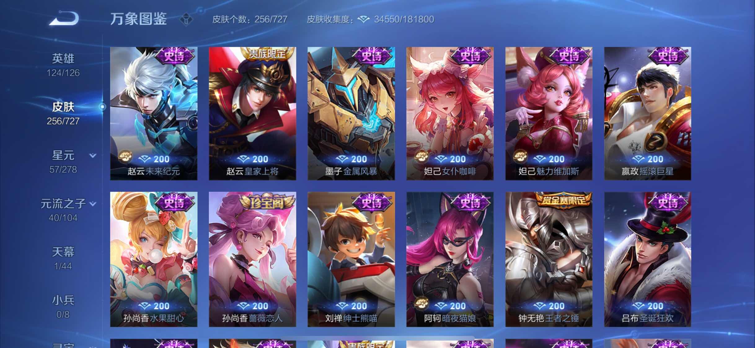 WZYXS3253739王者荣耀账号详情图11 WZYXS3253739王者荣耀账号详情图11