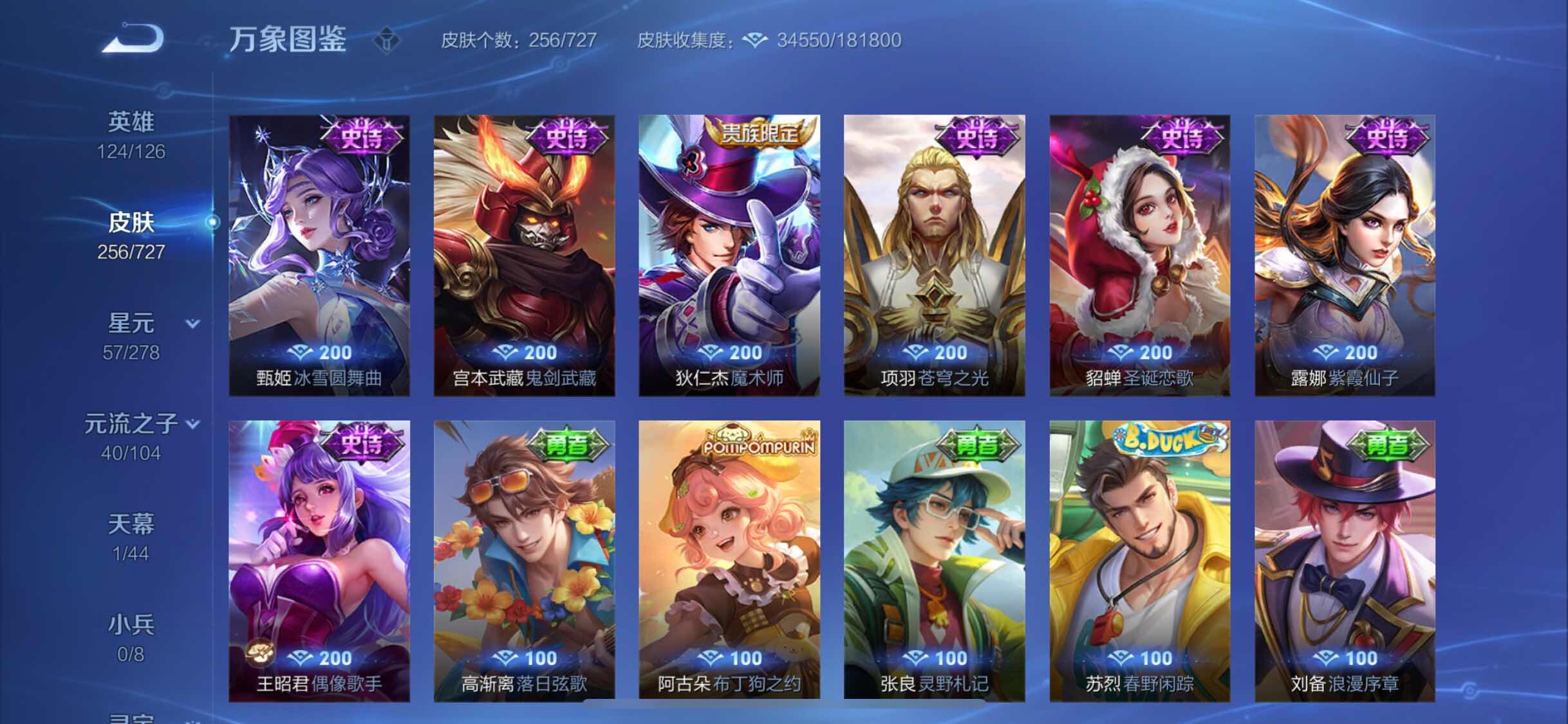 WZYXS3253739王者荣耀账号详情图12 WZYXS3253739王者荣耀账号详情图12