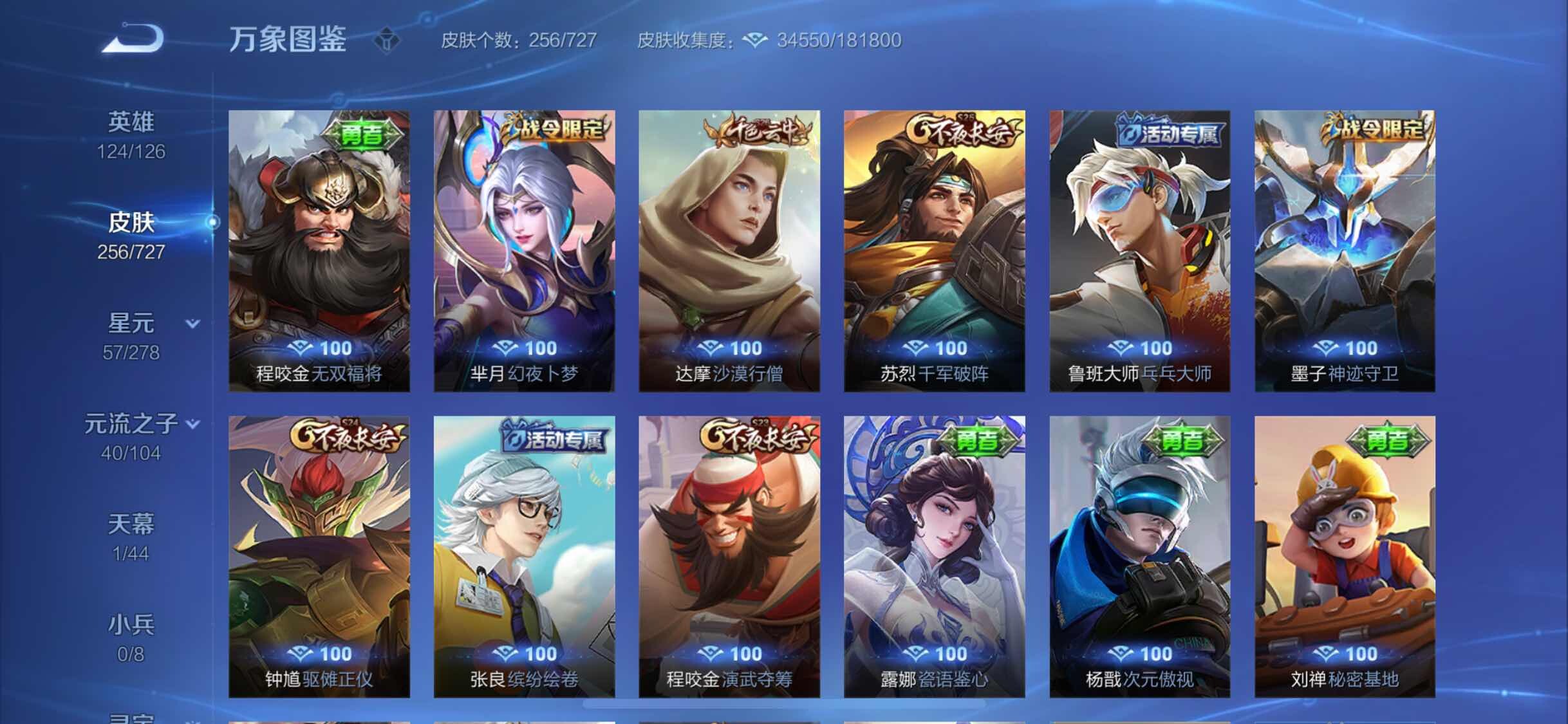 WZYXS3253739王者荣耀账号详情图15 WZYXS3253739王者荣耀账号详情图15