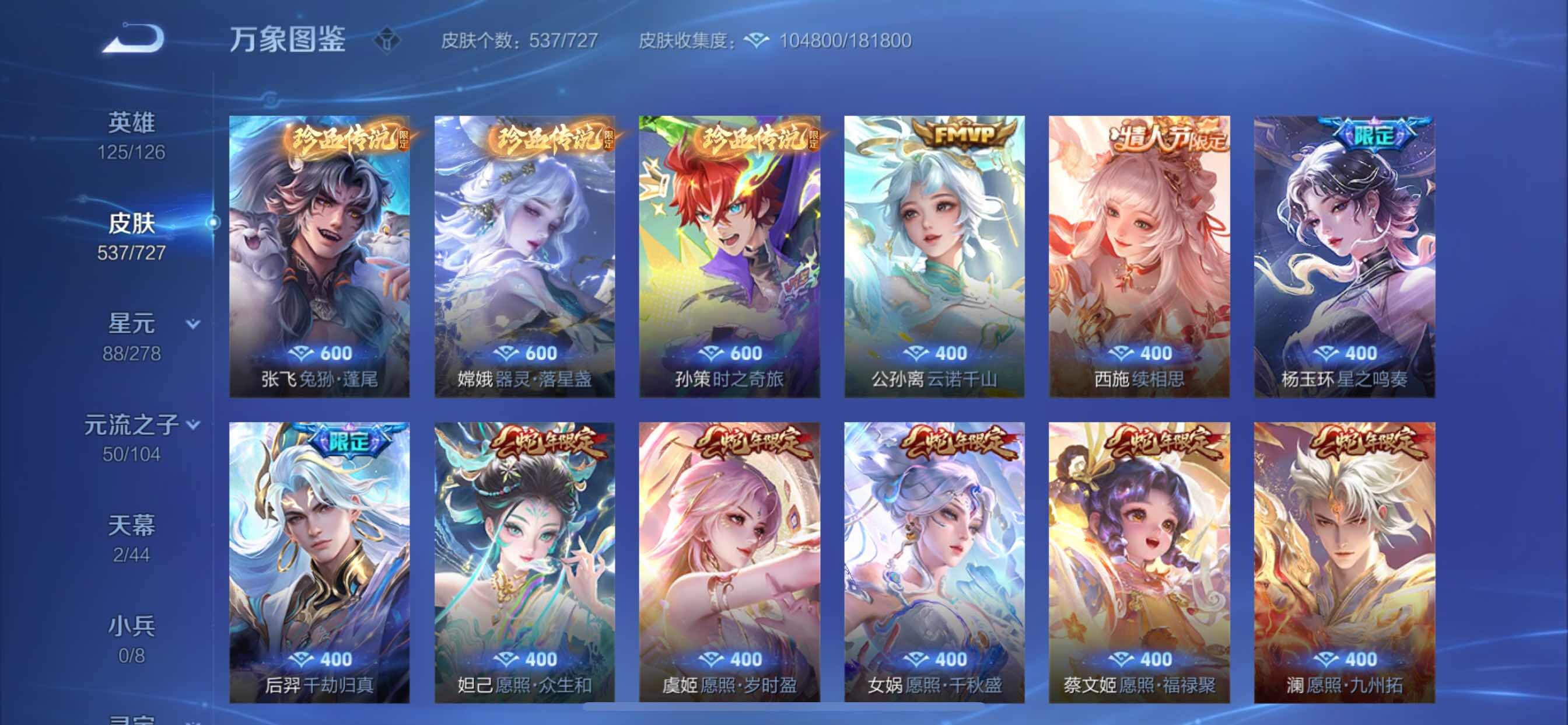 WZCMY3251410王者荣耀账号详情图17