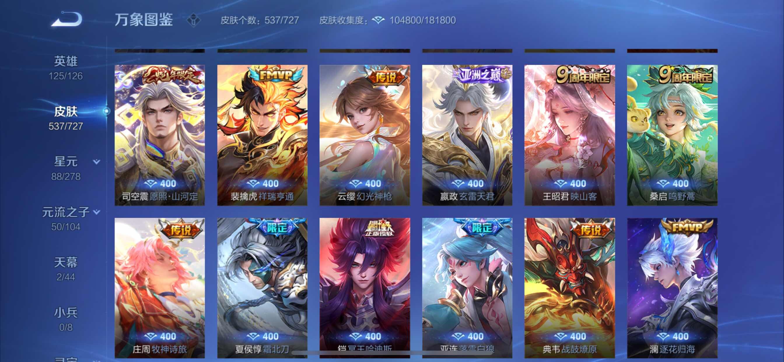 WZCMY3251410王者荣耀账号详情图18