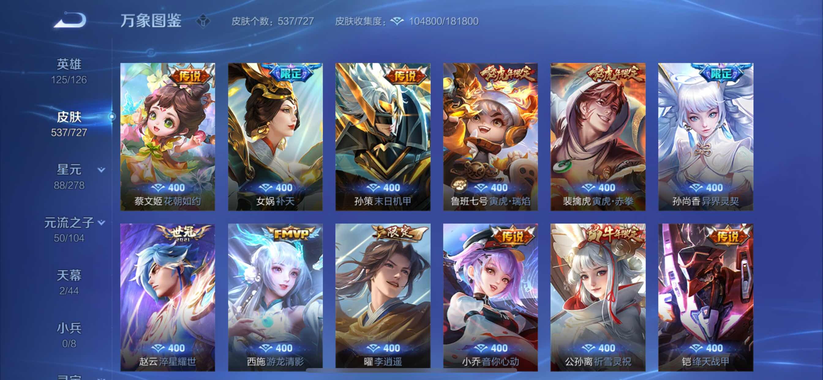 WZCMY3251410王者荣耀账号详情图21