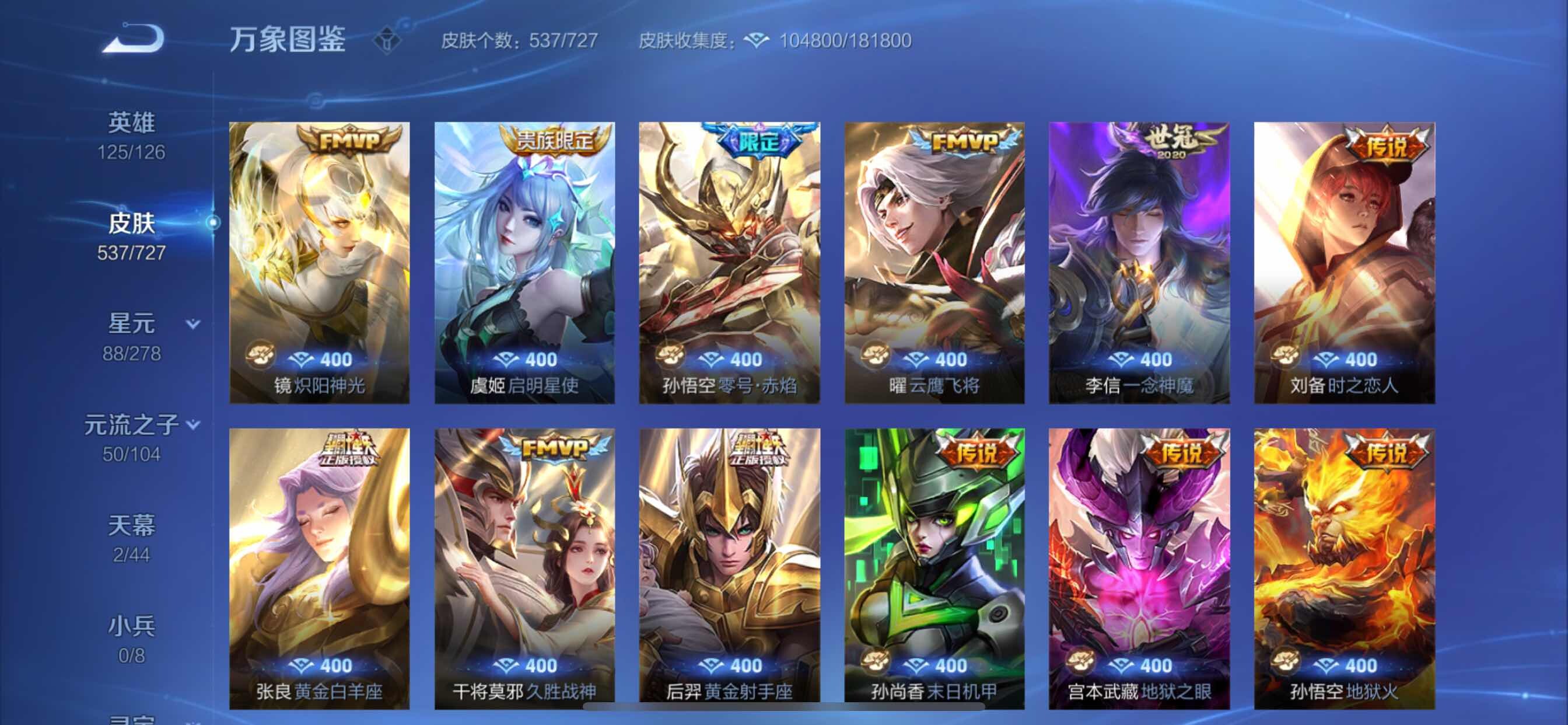 WZCMY3251410王者荣耀账号详情图22