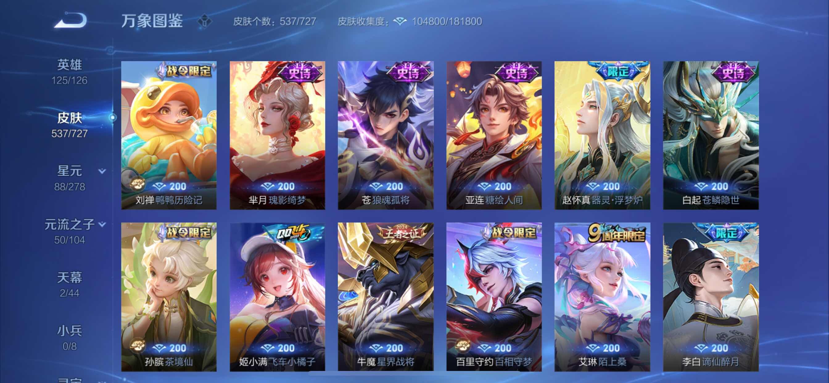WZCMY3251410王者荣耀账号详情图24