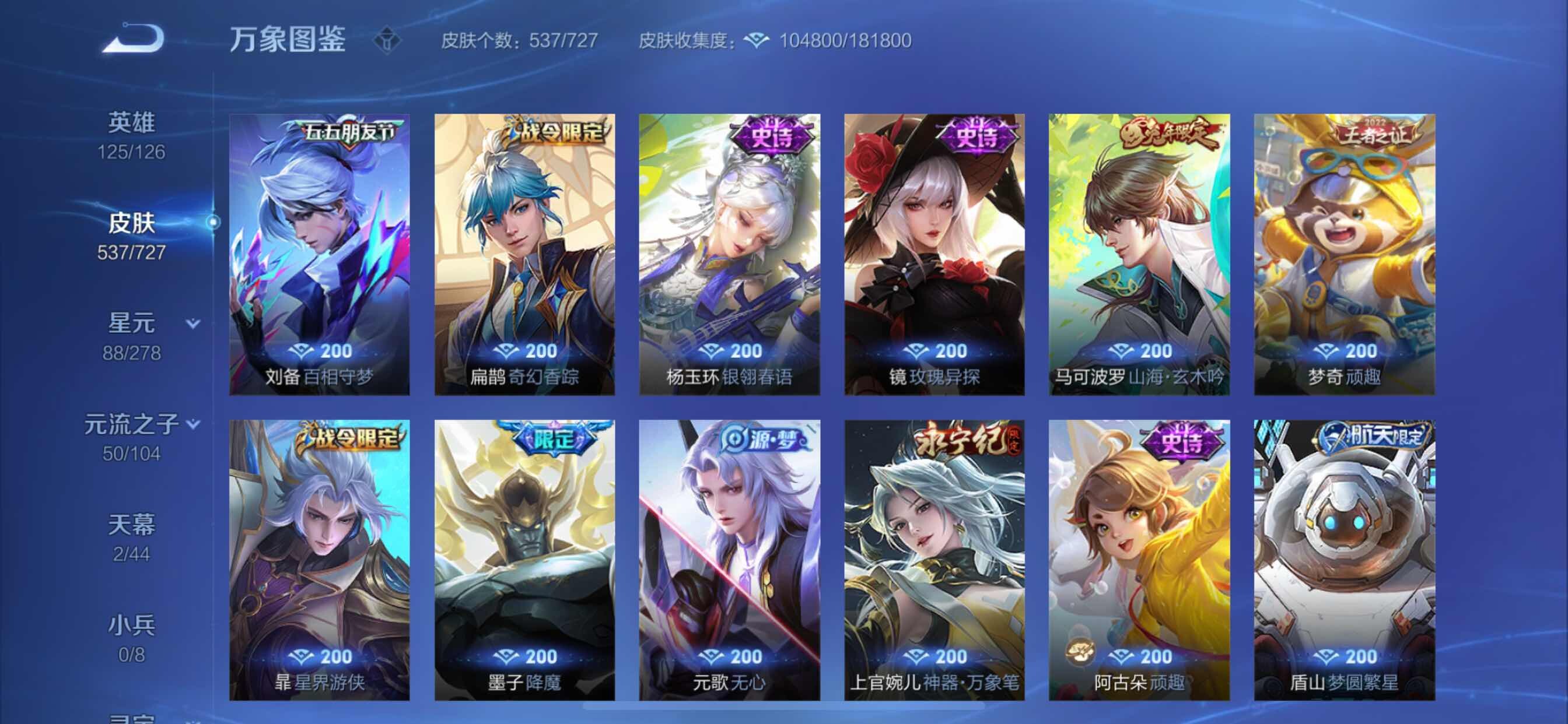 WZCMY3251410王者荣耀账号详情图27