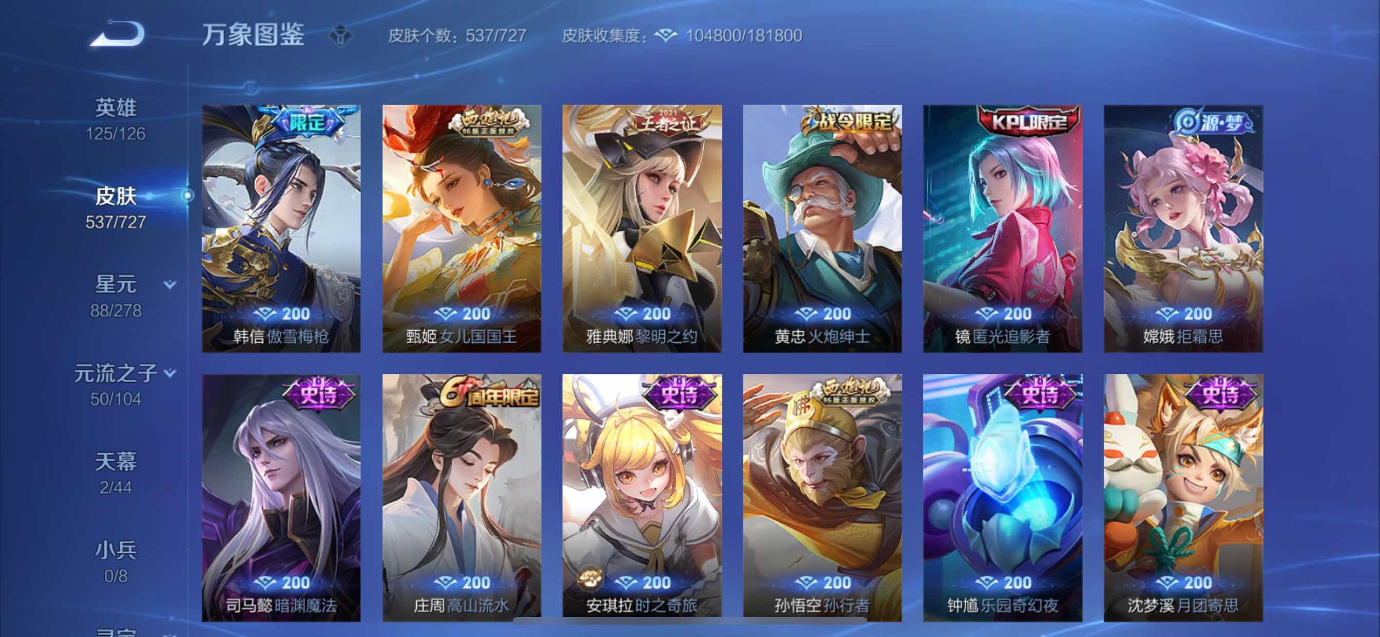 WZCMY3251410王者荣耀账号详情图29