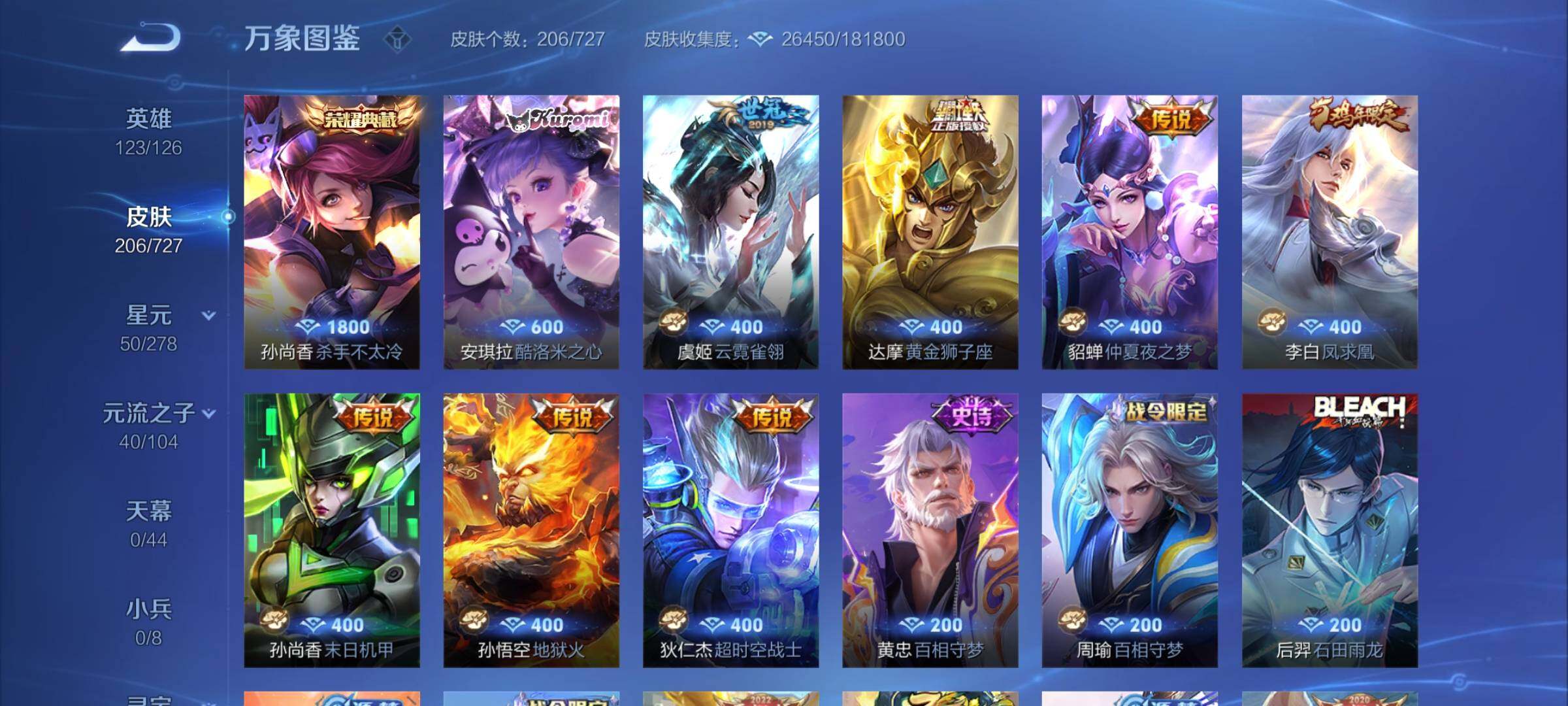 WZCMY3251418王者荣耀账号详情图5 WZCMY3251418王者荣耀账号详情图5