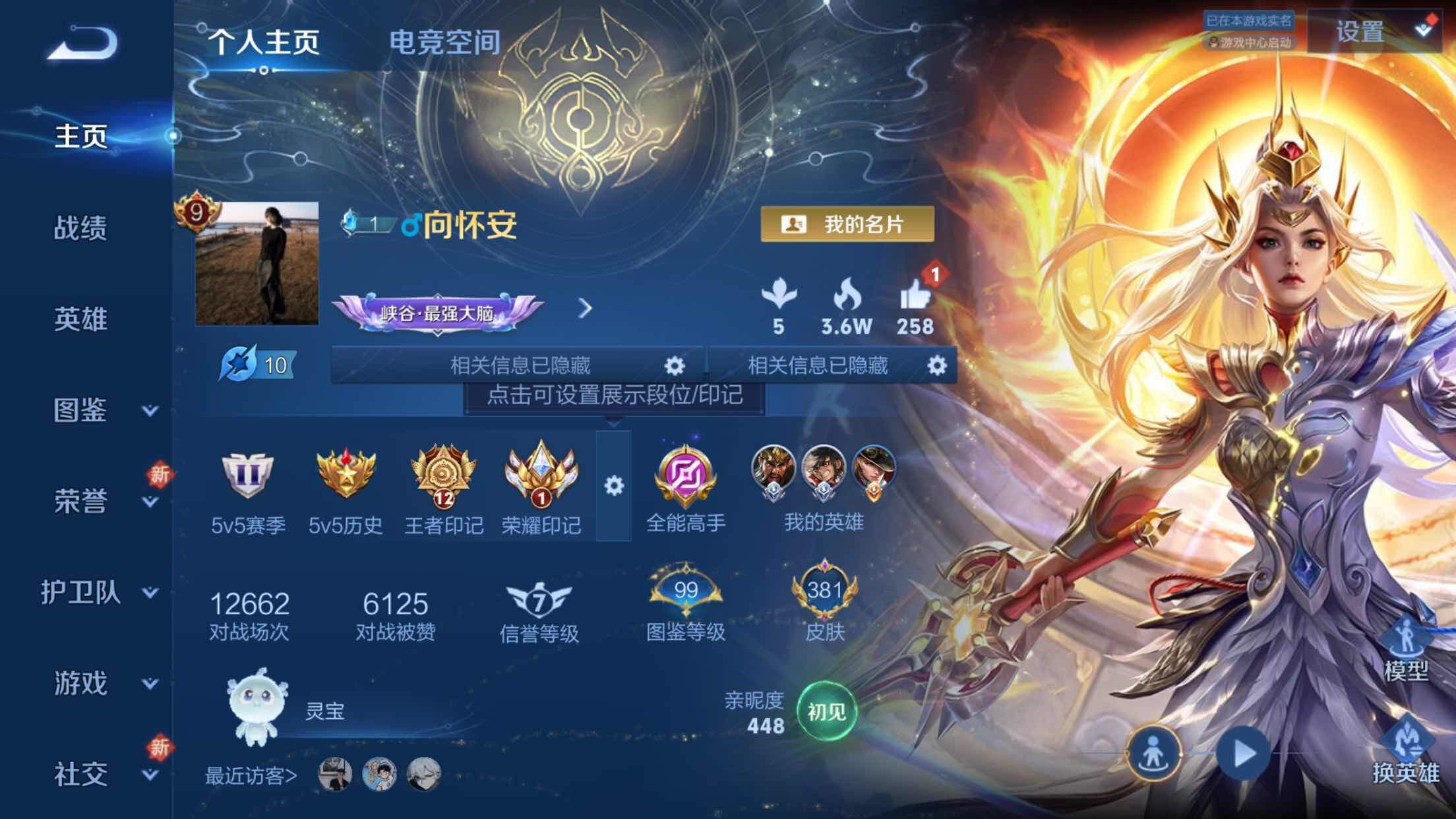 WZXS3250589王者荣耀账号详情图3 WZXS3250589王者荣耀账号详情图3