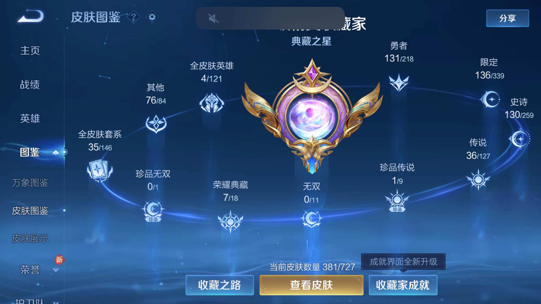 WZXS3250589王者荣耀账号详情图2 WZXS3250589王者荣耀账号详情图2