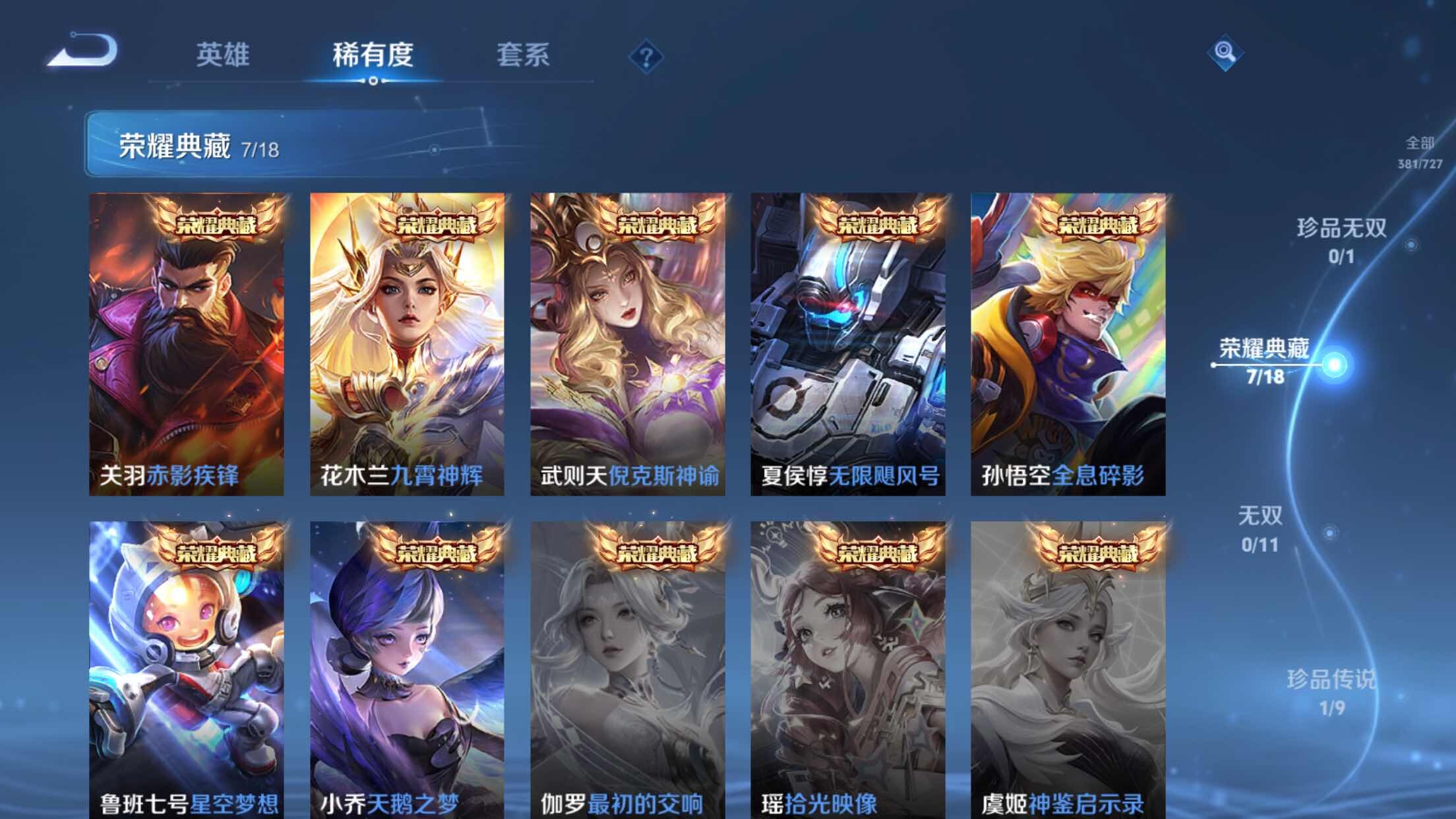WZXS3250589王者荣耀账号详情图7 WZXS3250589王者荣耀账号详情图7