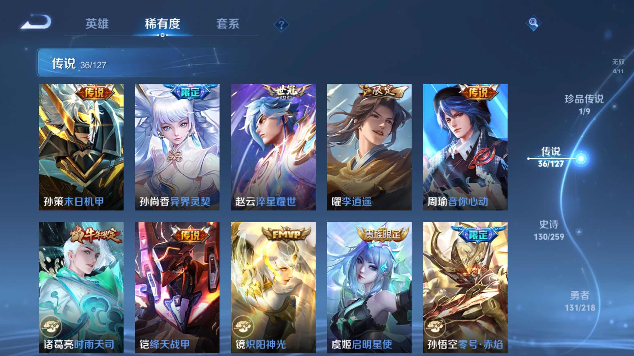 WZXS3250589王者荣耀账号详情图10 WZXS3250589王者荣耀账号详情图10