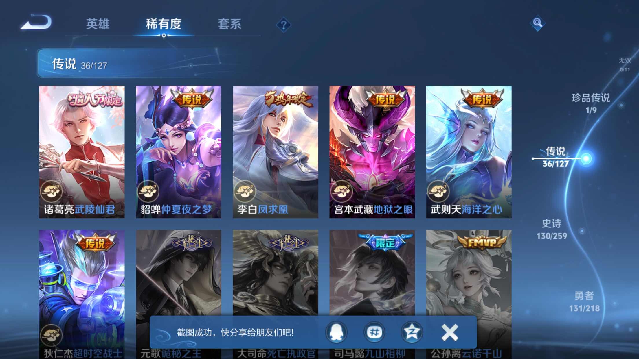 WZXS3250589王者荣耀账号详情图12 WZXS3250589王者荣耀账号详情图12