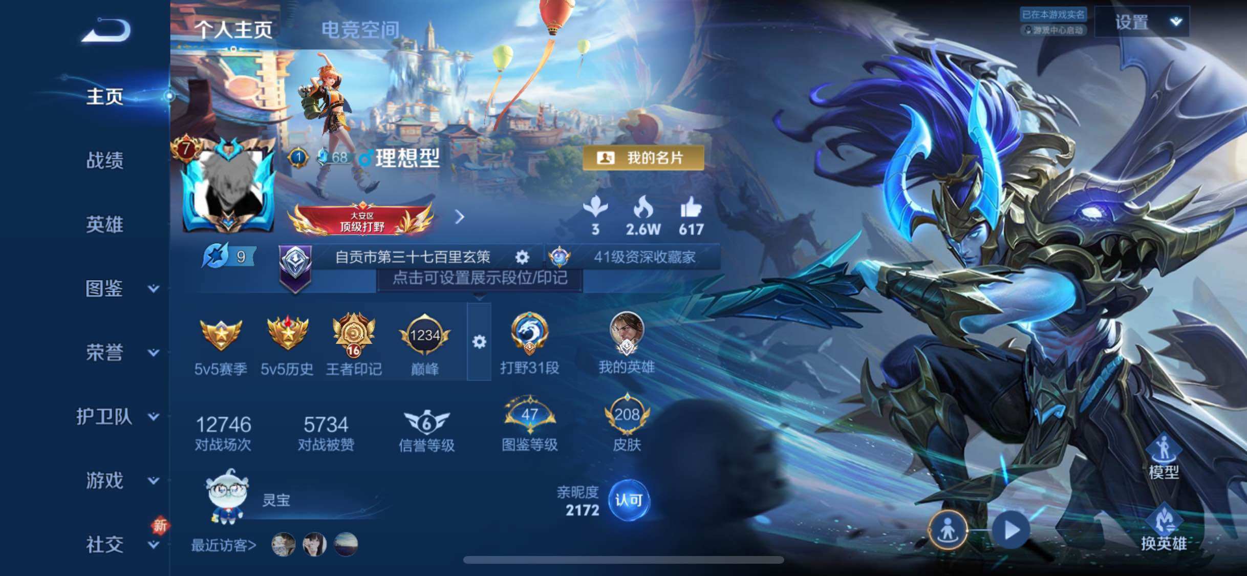 WZJM3251389王者荣耀账号详情图9 WZJM3251389王者荣耀账号详情图9