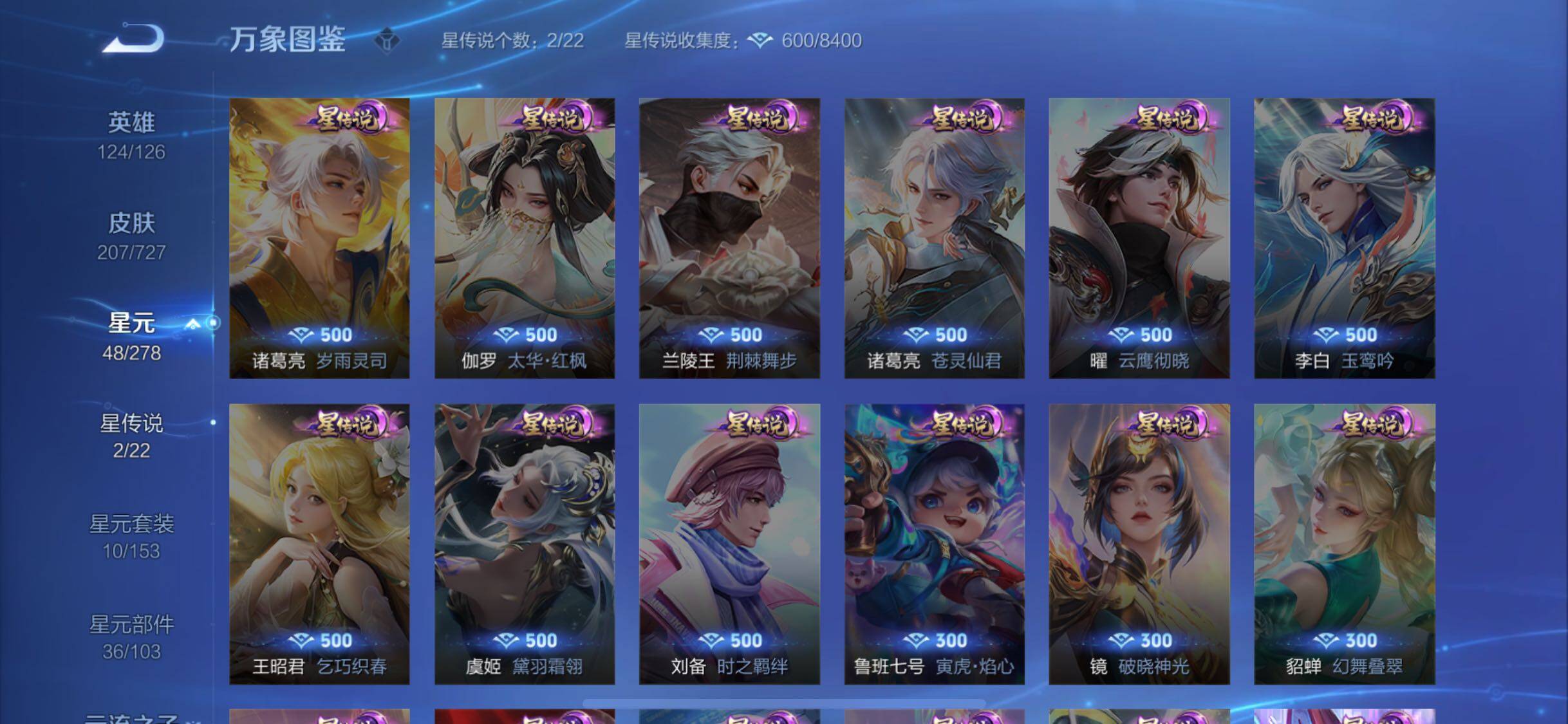 WZJM3251389王者荣耀账号详情图12 WZJM3251389王者荣耀账号详情图12
