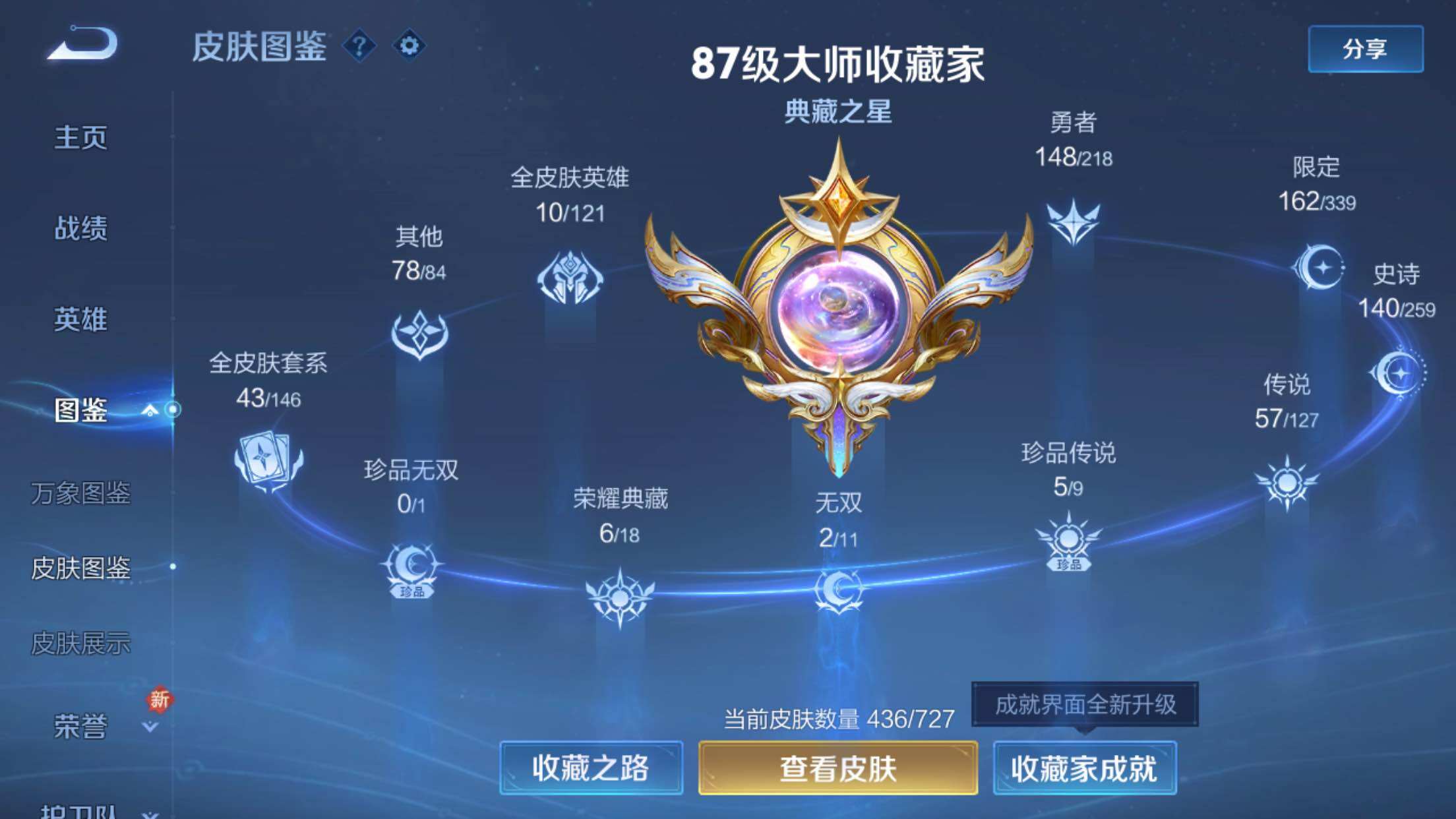 WZXS3254224王者荣耀账号详情图2 WZXS3254224王者荣耀账号详情图2