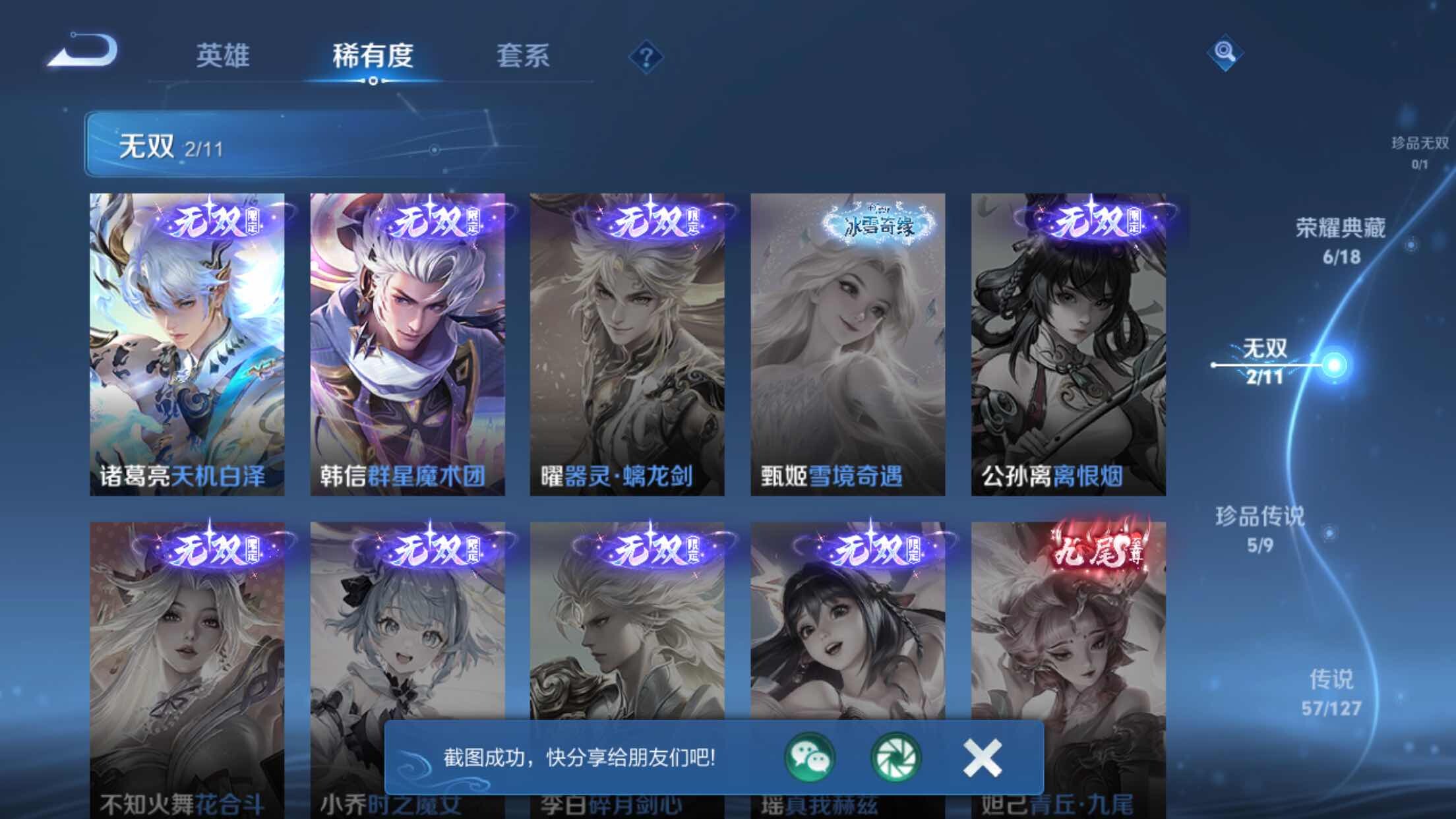 WZXS3254224王者荣耀账号详情图9 WZXS3254224王者荣耀账号详情图9